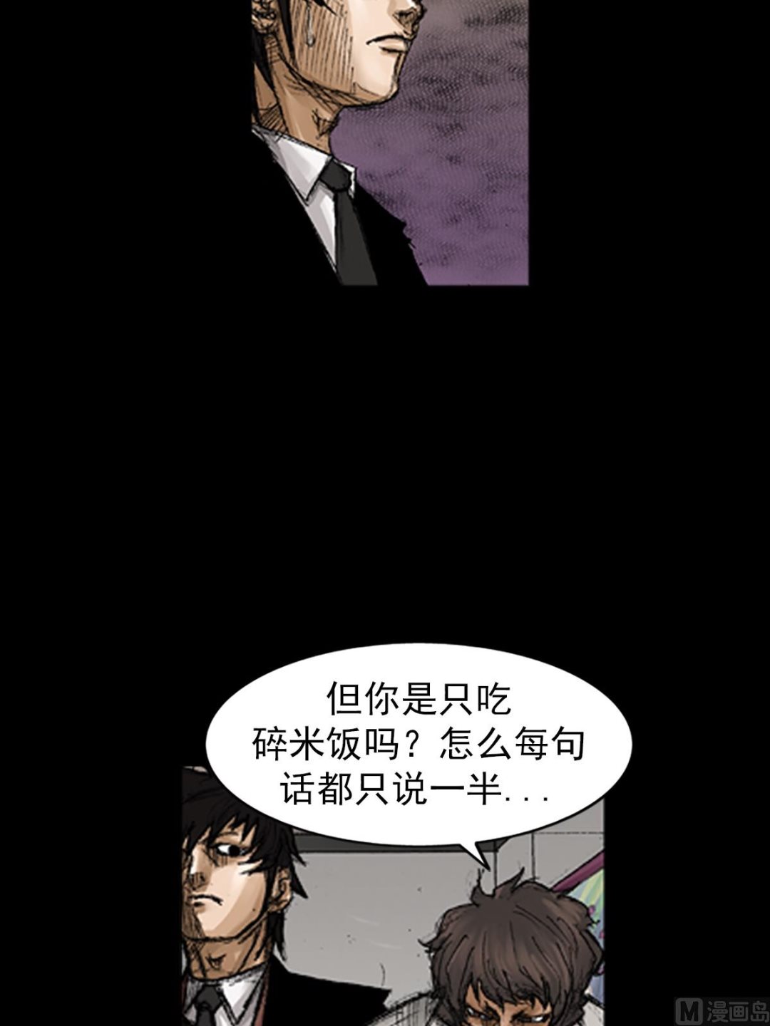 《胜券在握》第66话下 第20页