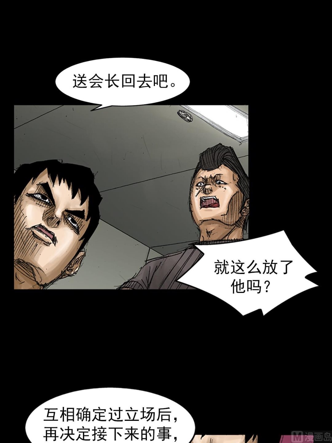 《胜券在握》第66话下 第2页