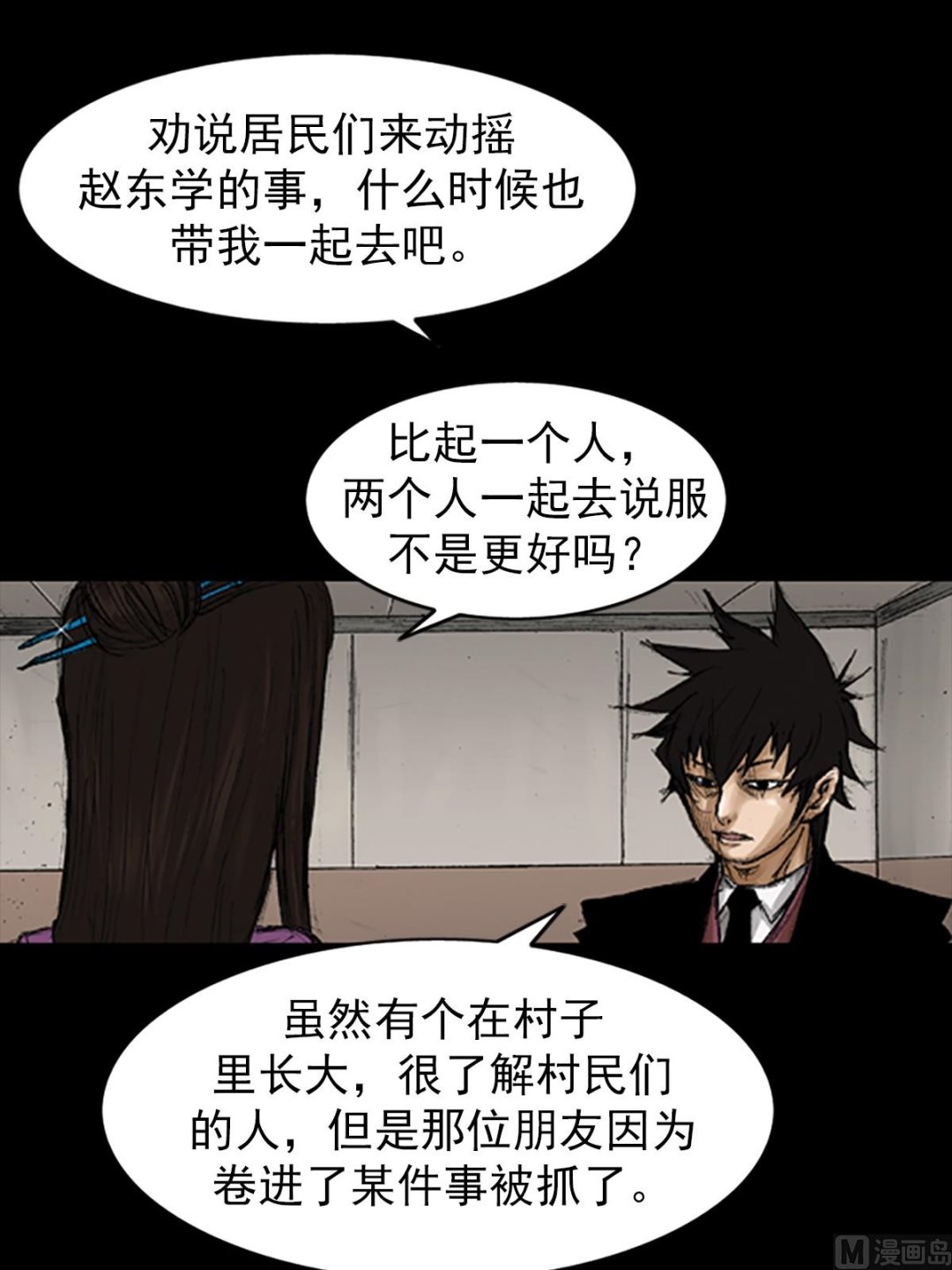 《胜券在握》第66话下 第34页