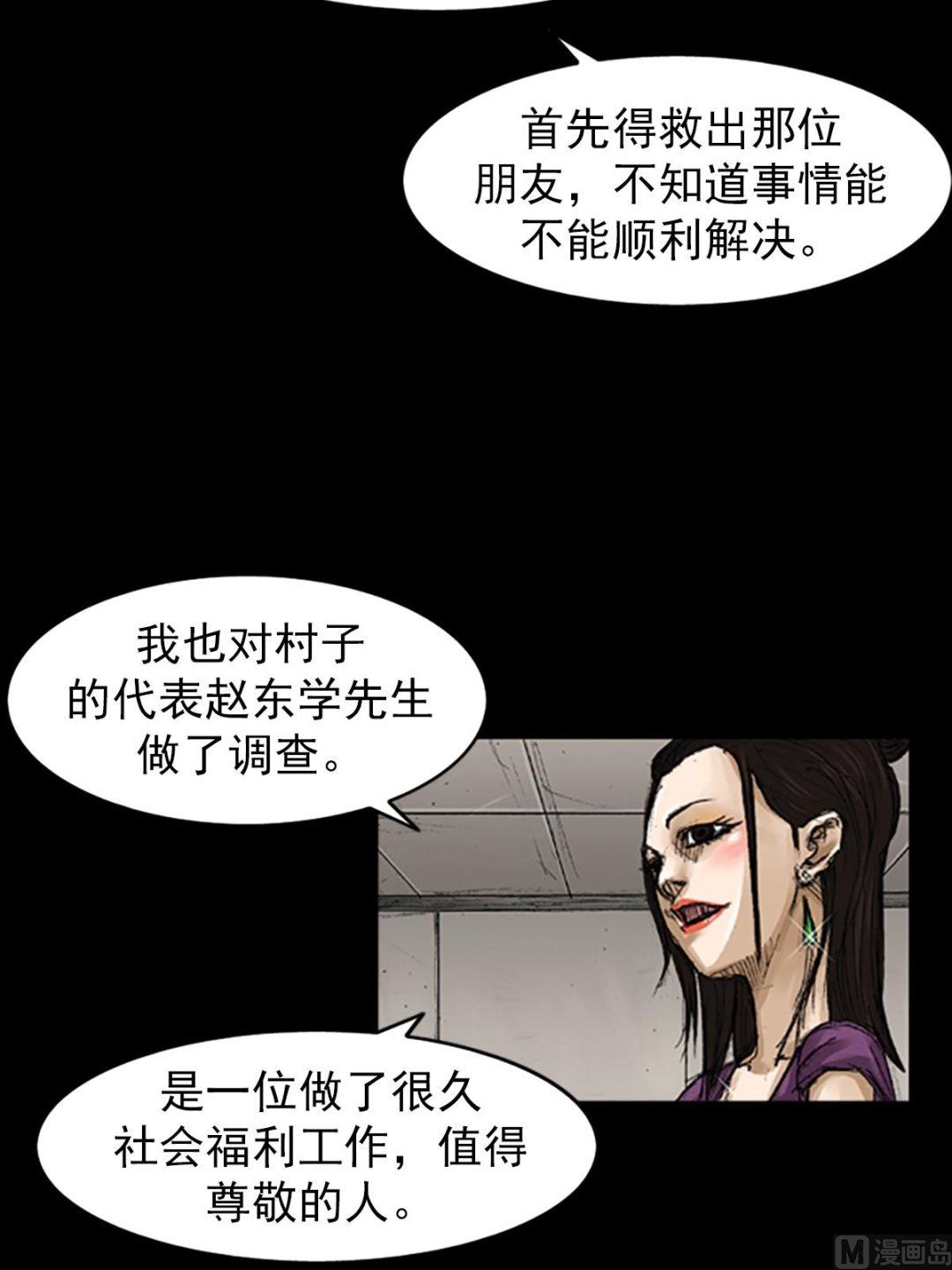 《胜券在握》第66话下 第35页