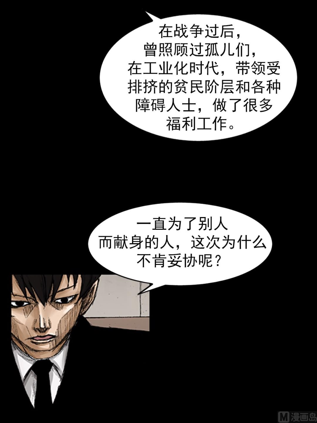 《胜券在握》第66话下 第36页