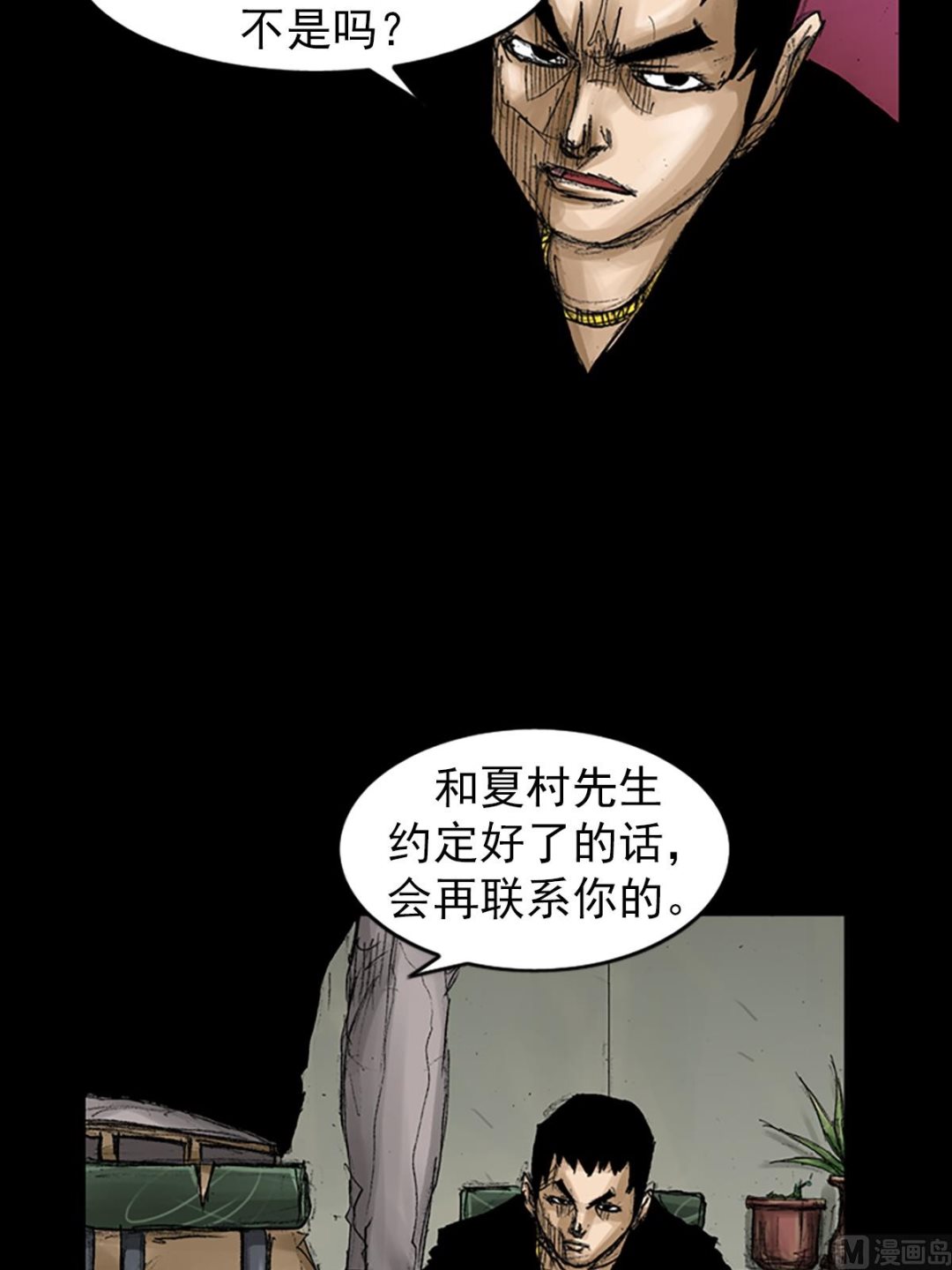 《胜券在握》第66话下 第3页