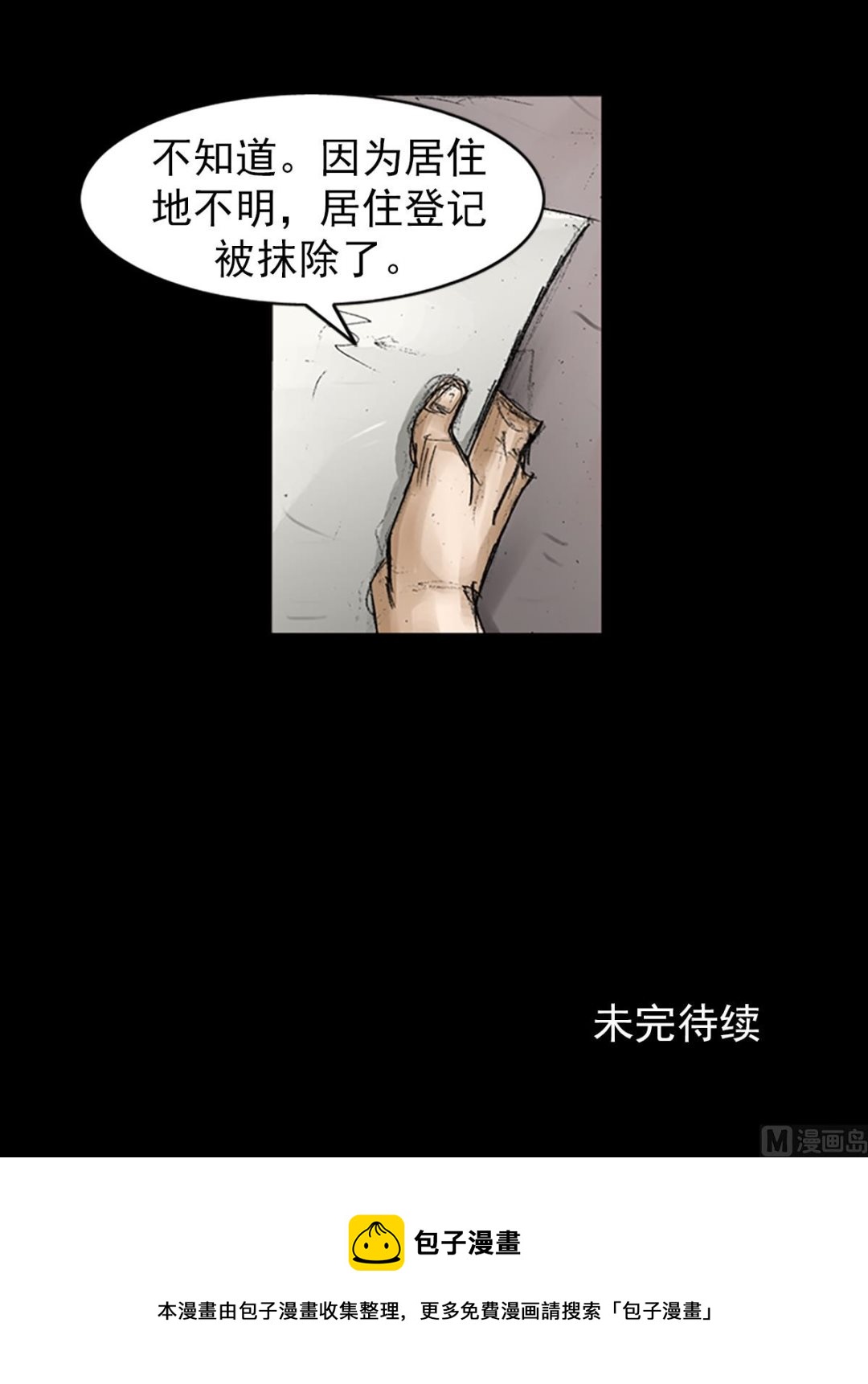 《胜券在握》第66话下 第40页