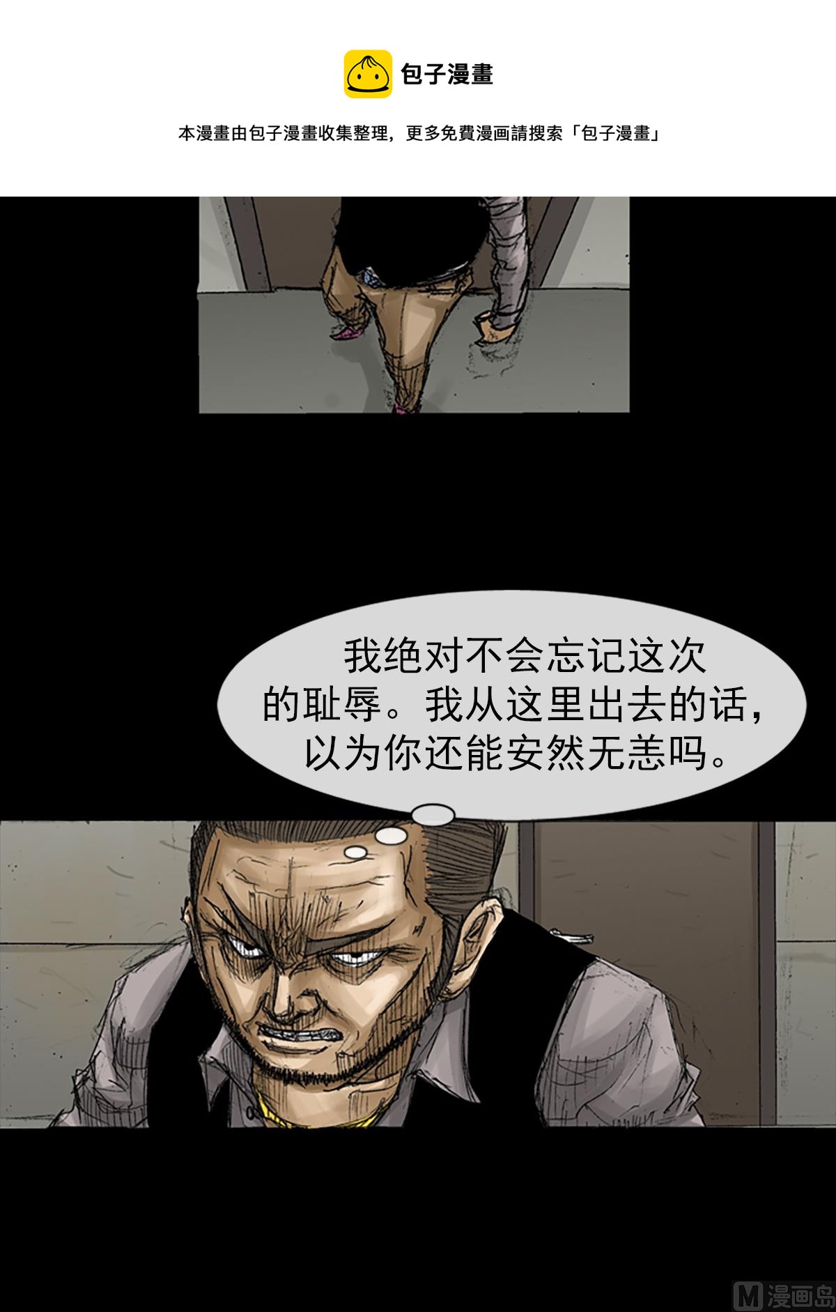 《胜券在握》第66话下 第5页