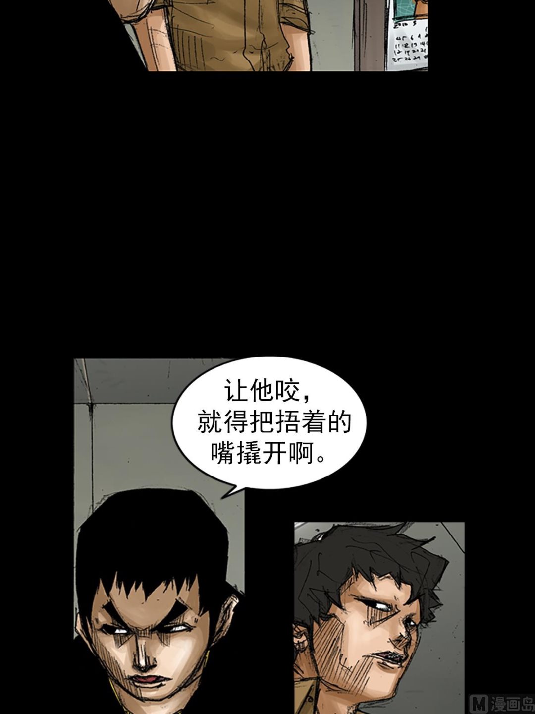 《胜券在握》第66话下 第7页