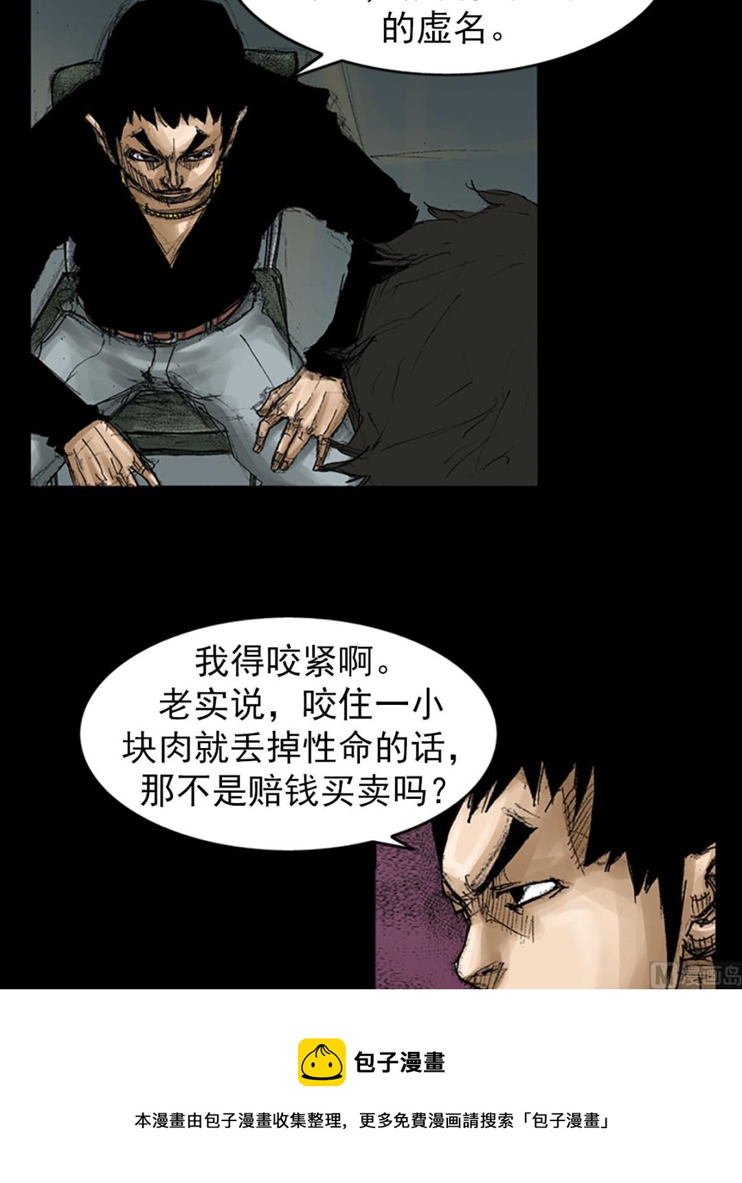 《胜券在握》第66话下 第9页