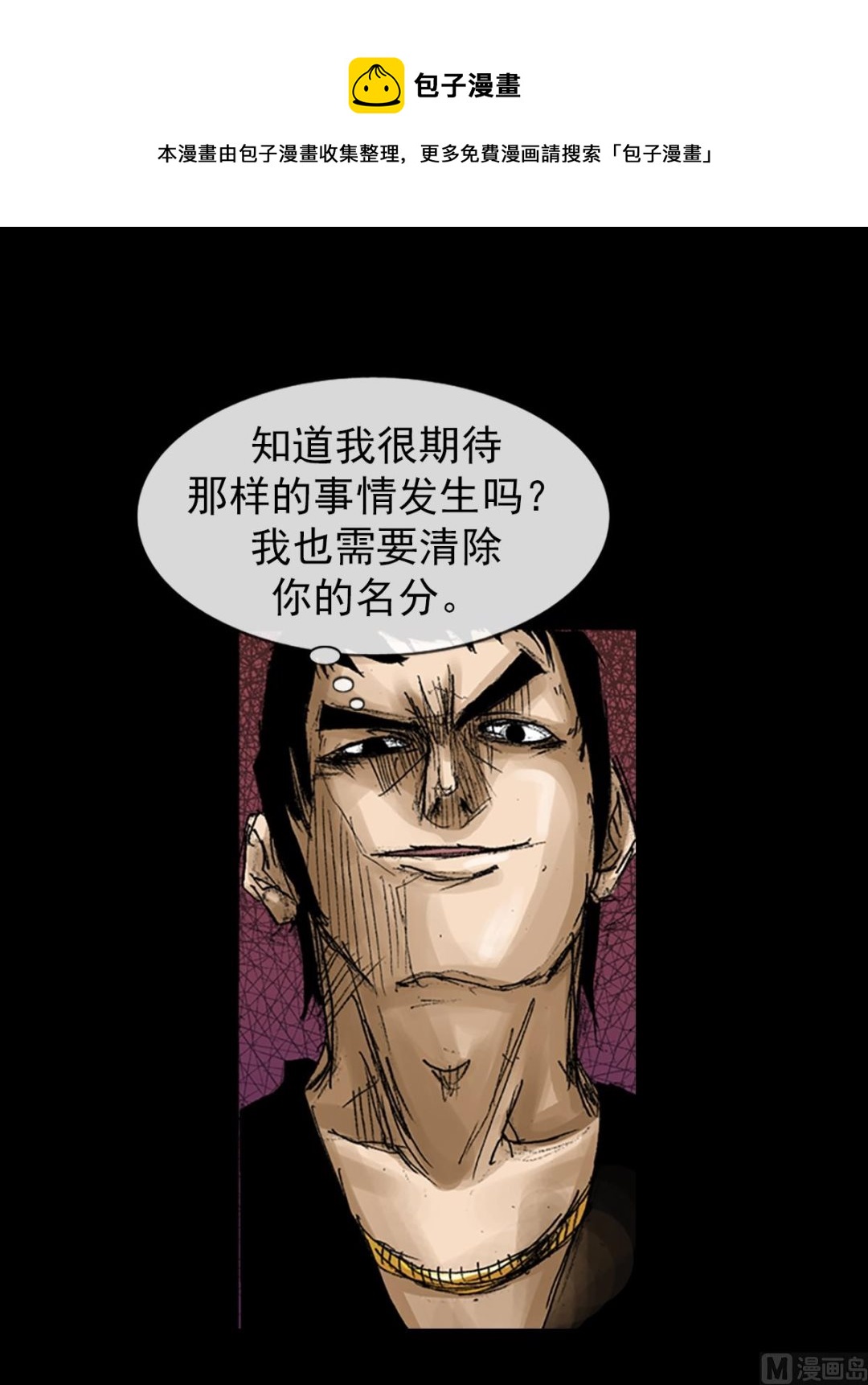 《胜券在握》第66话上 第21页