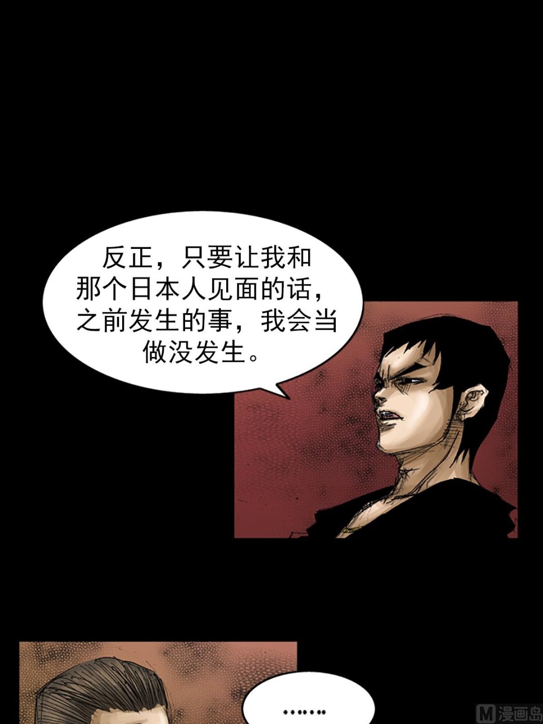 《胜券在握》第66话上 第22页