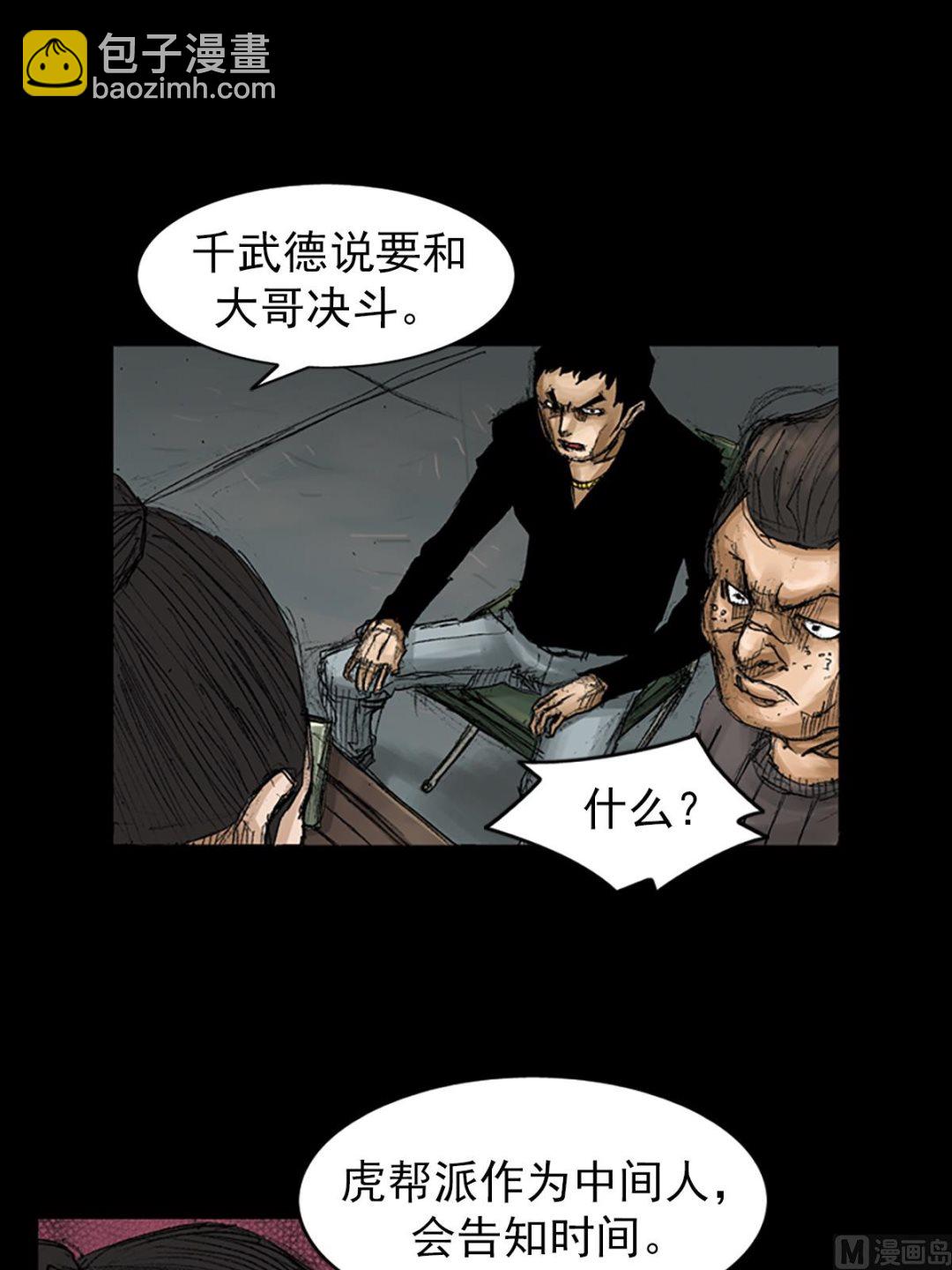 《胜券在握》第66话上 第26页