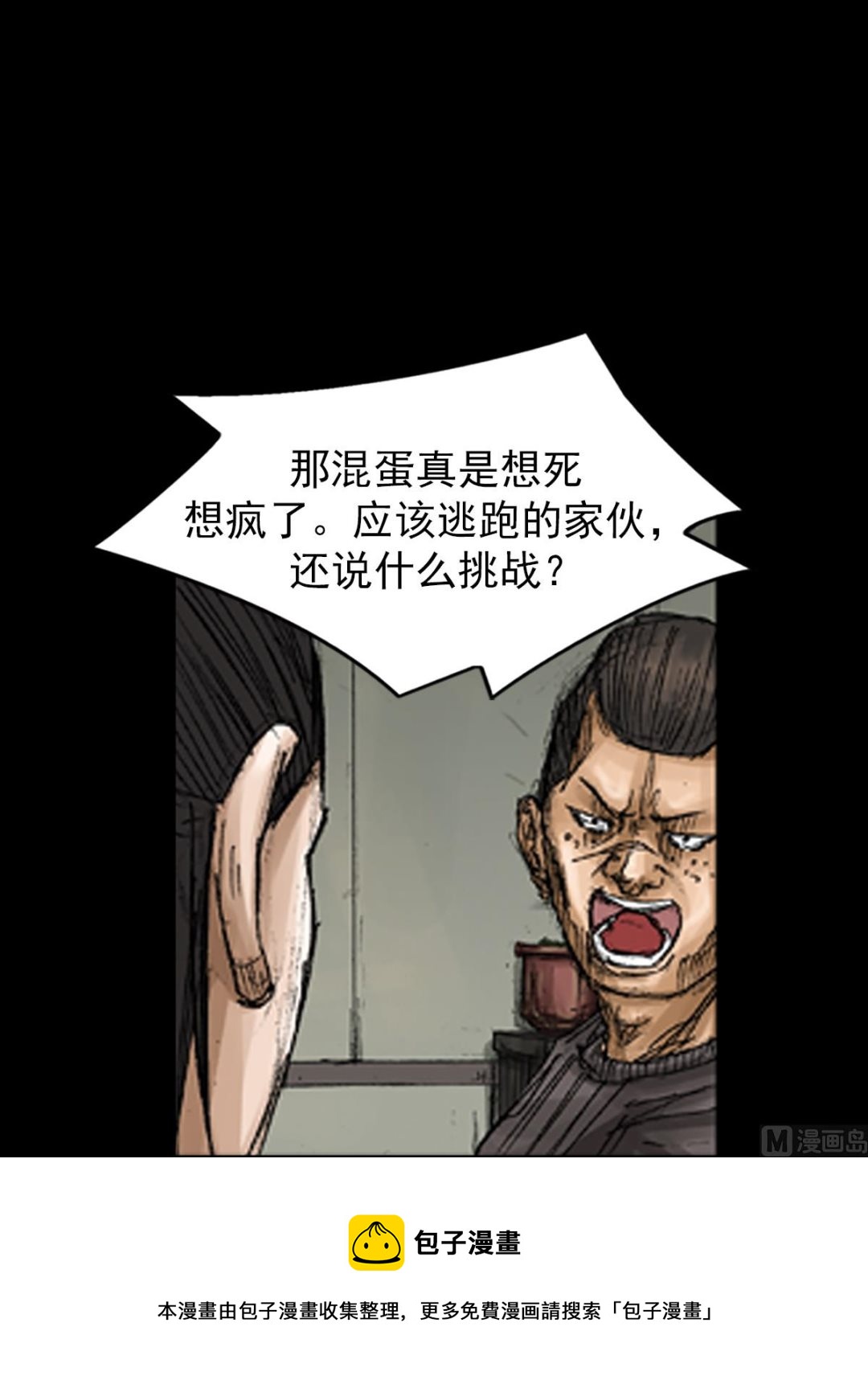 《胜券在握》第66话上 第29页