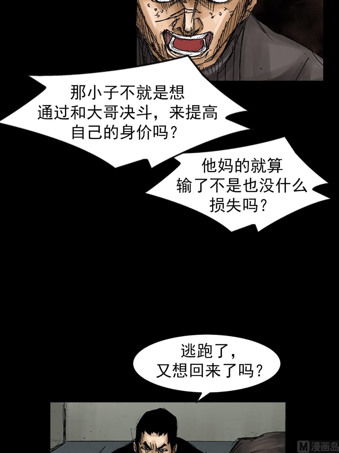 《胜券在握》第66话上 第31页