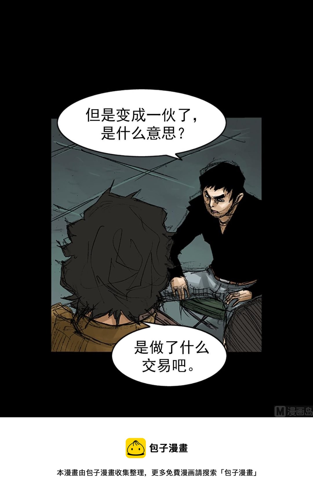 《胜券在握》第66话上 第37页