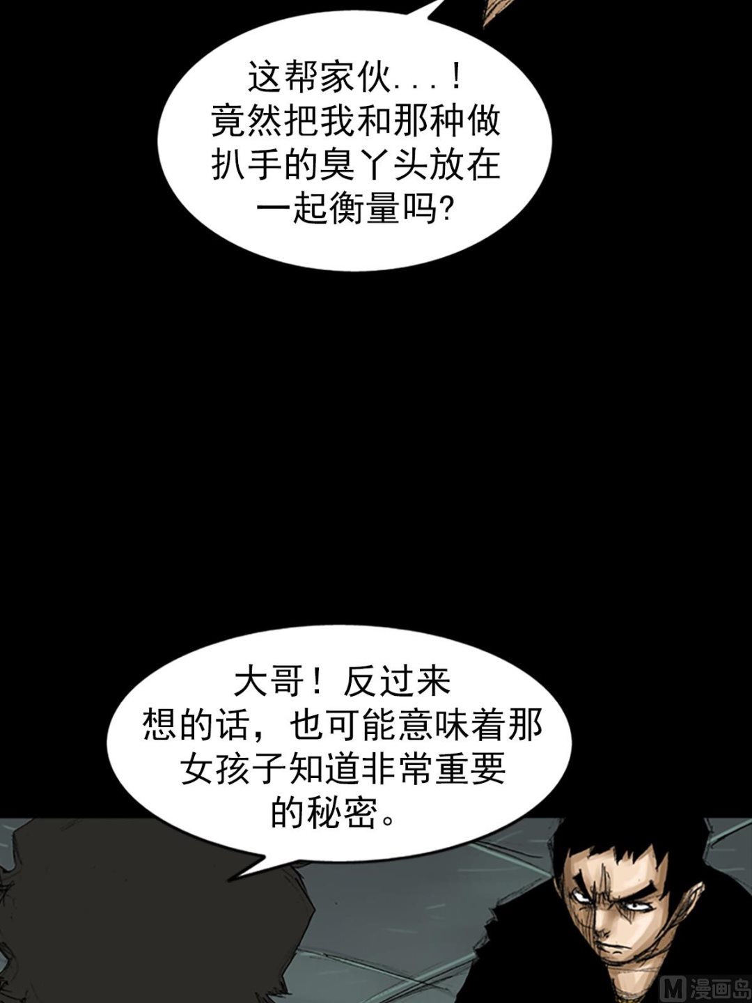 《胜券在握》第66话上 第39页