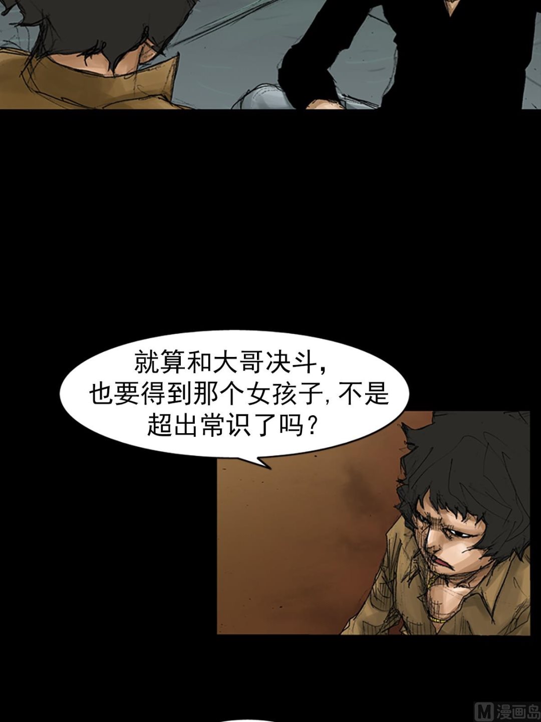 《胜券在握》第66话上 第40页