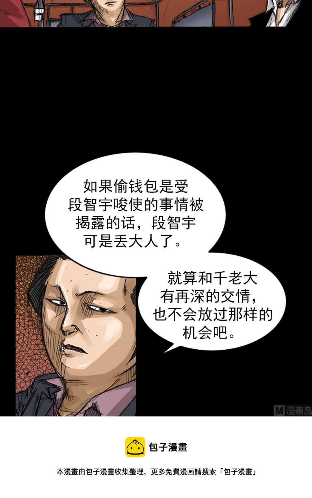 《胜券在握》第66话上 第5页