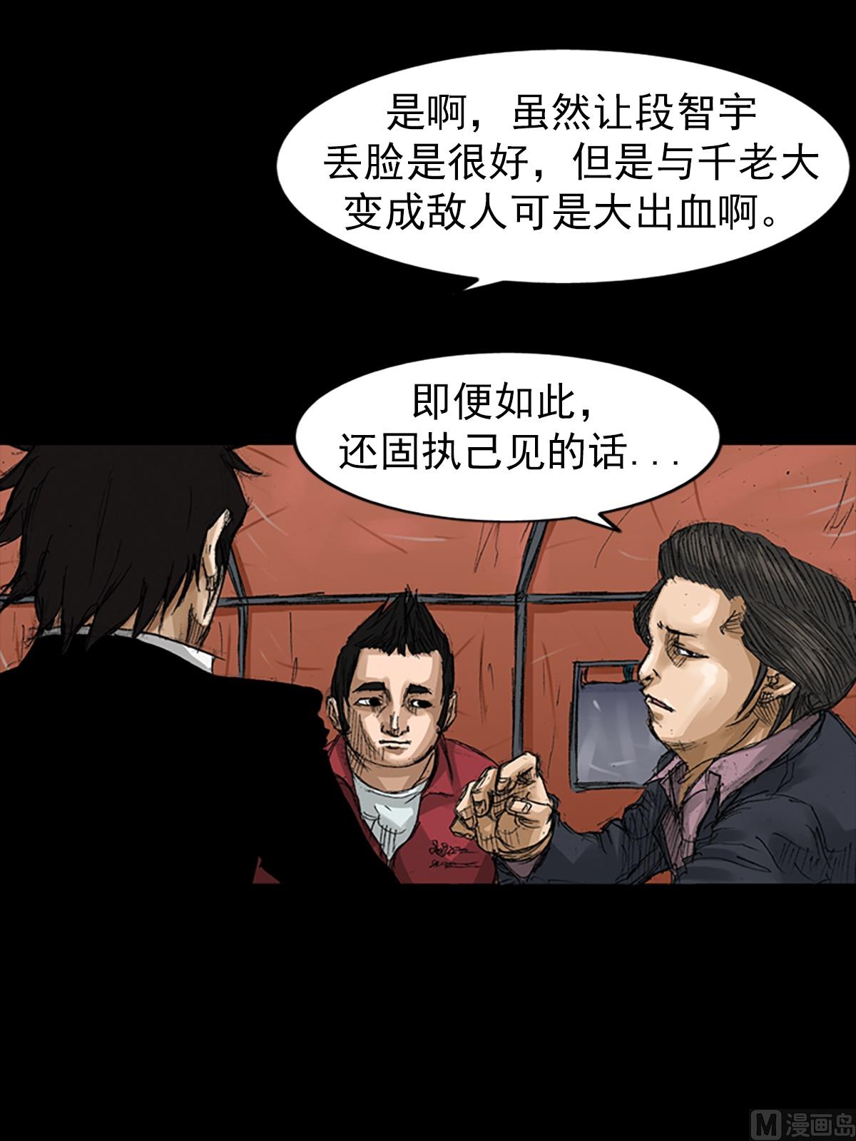 《胜券在握》第66话上 第8页