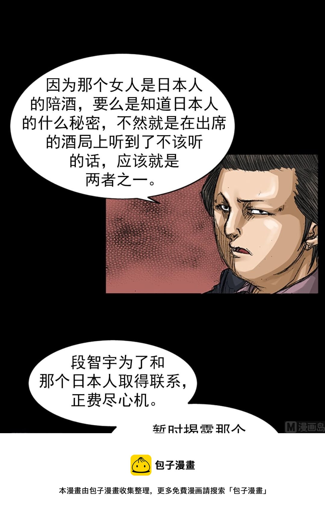 《胜券在握》第66话上 第9页