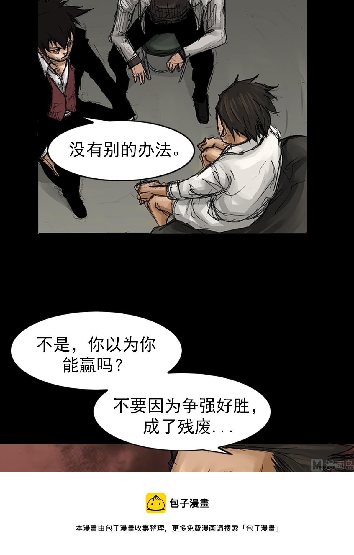 《胜券在握》第67话上 第17页