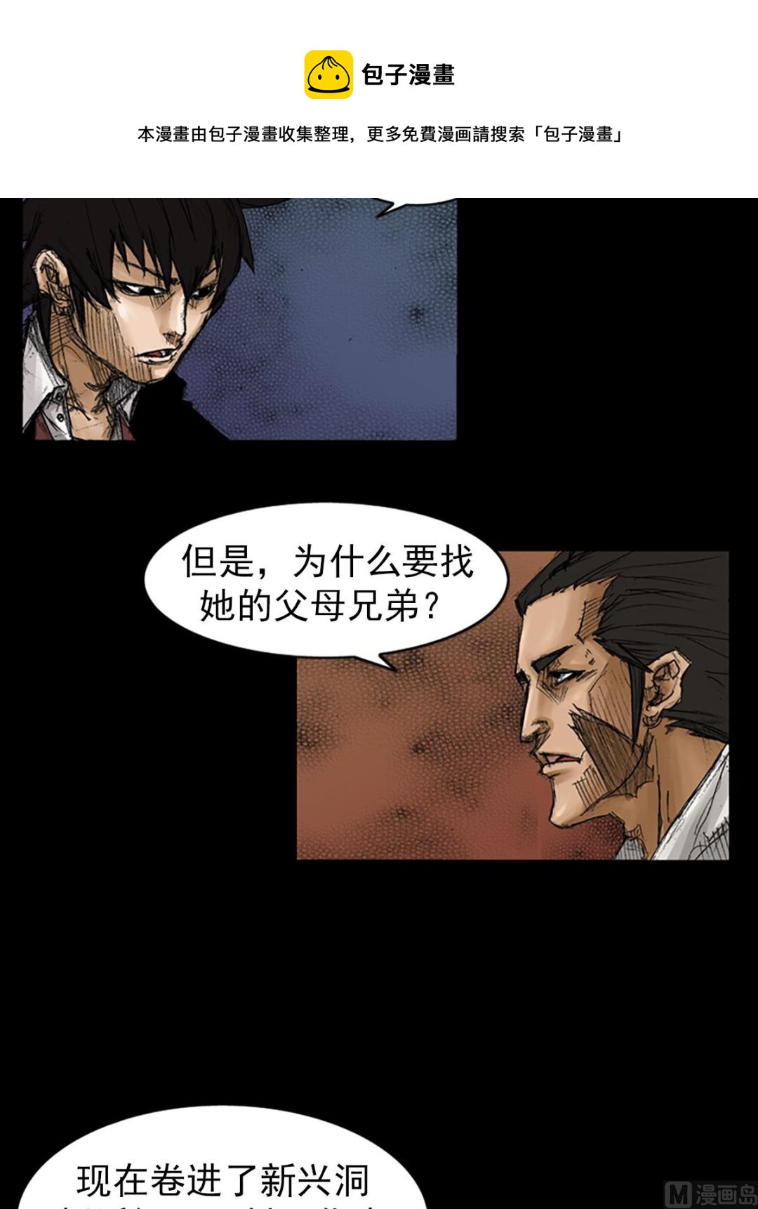 《胜券在握》第67话上 第21页