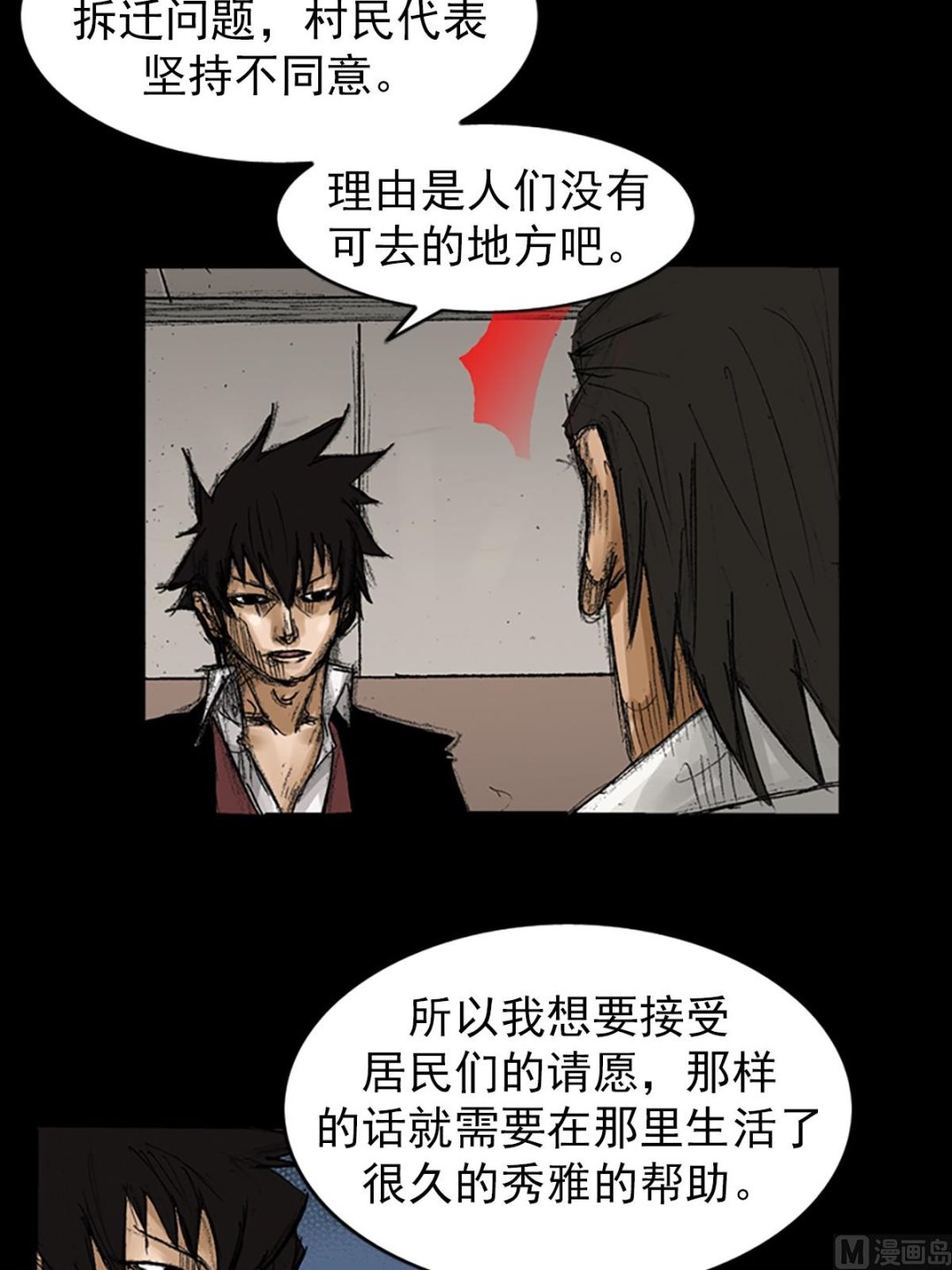 《胜券在握》第67话上 第22页
