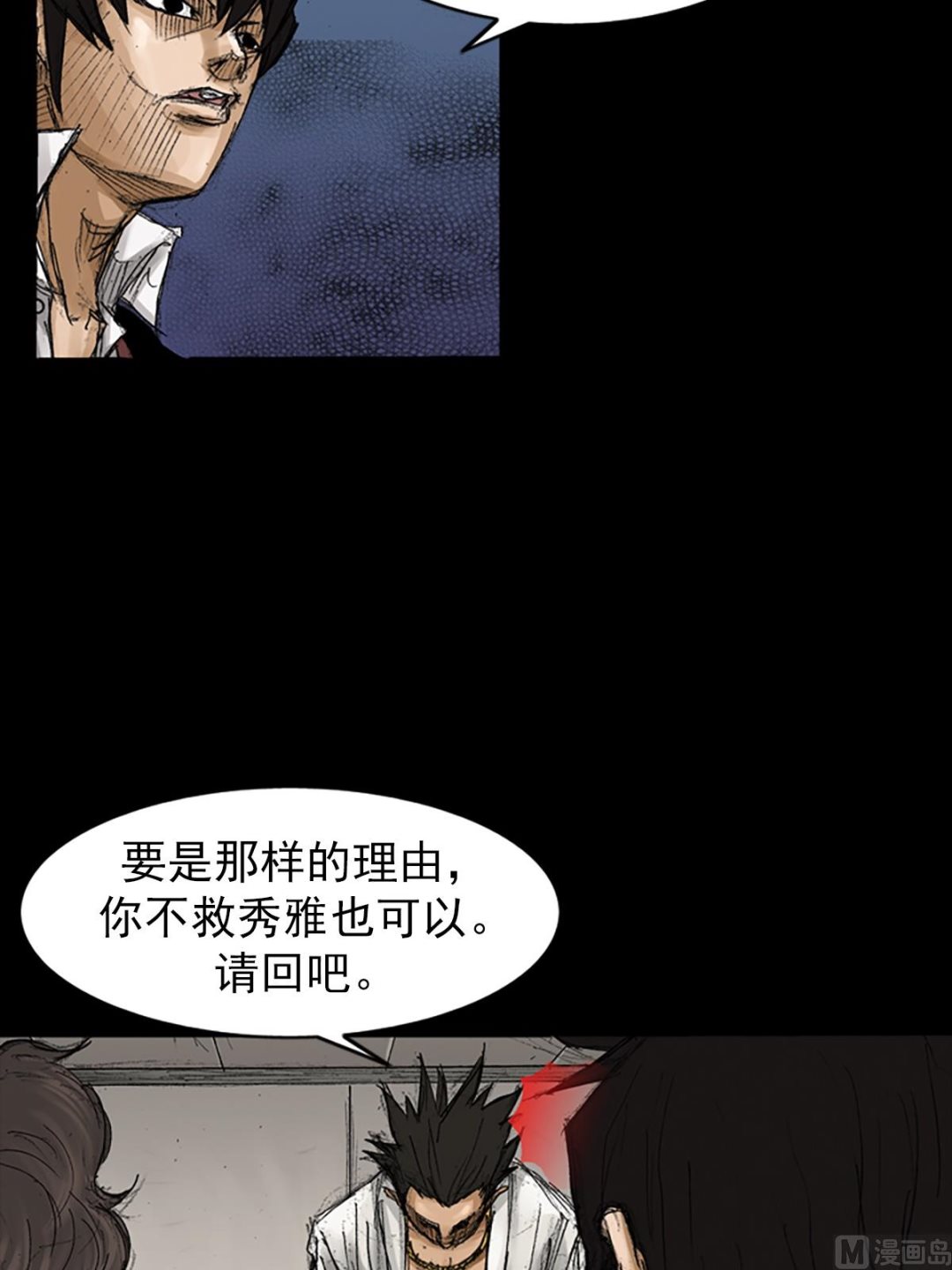 《胜券在握》第67话上 第23页