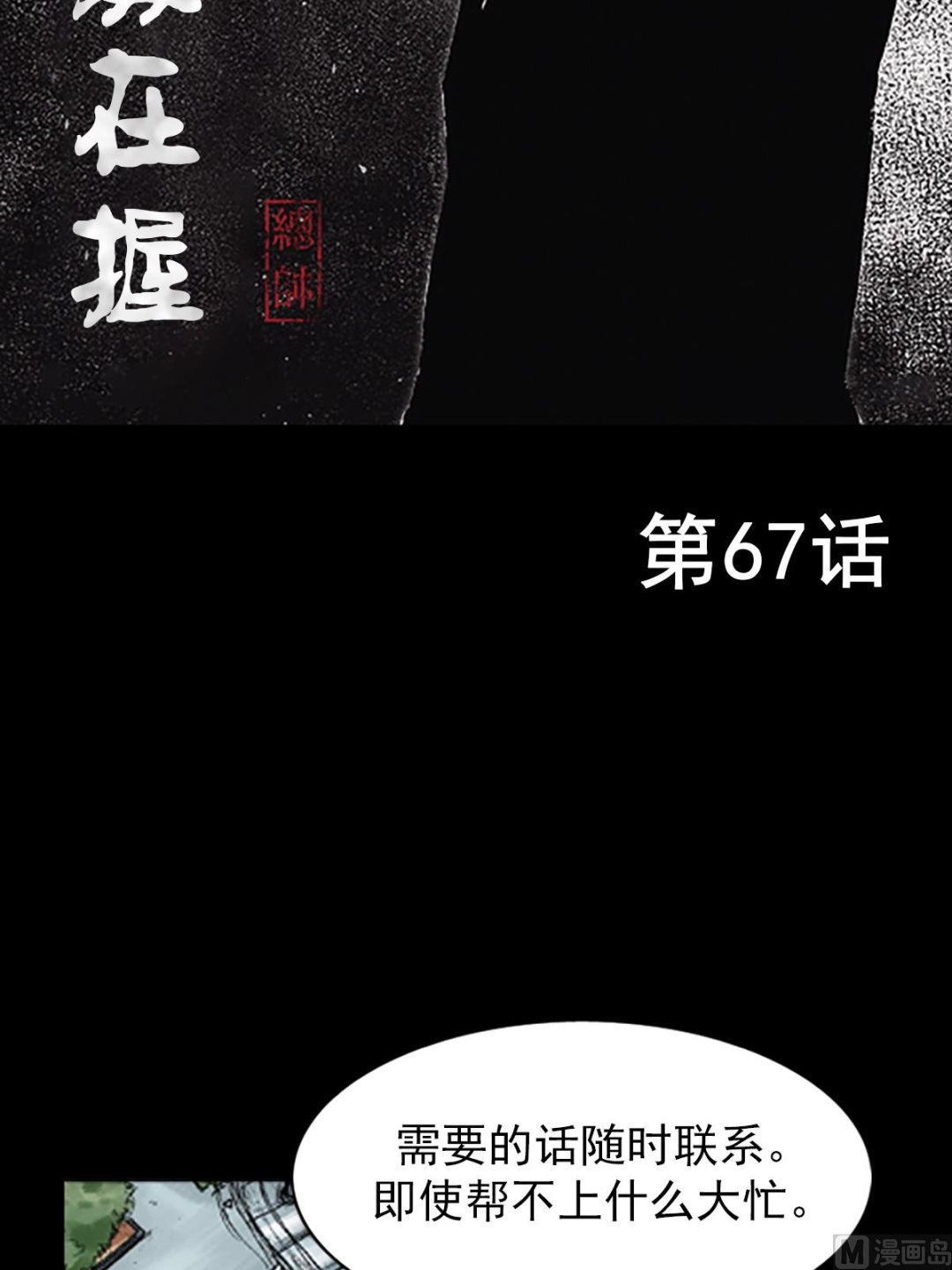 《胜券在握》第67话上 第2页