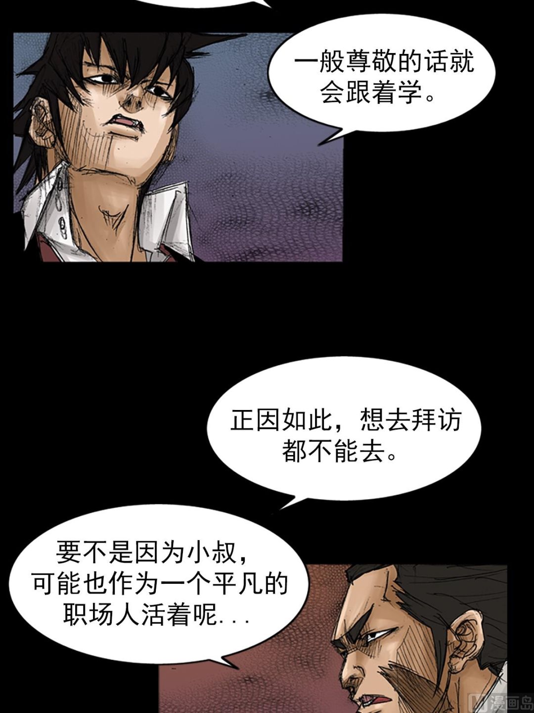 《胜券在握》第67话上 第31页