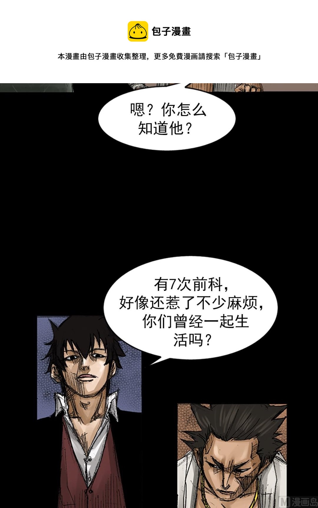 《胜券在握》第67话上 第33页