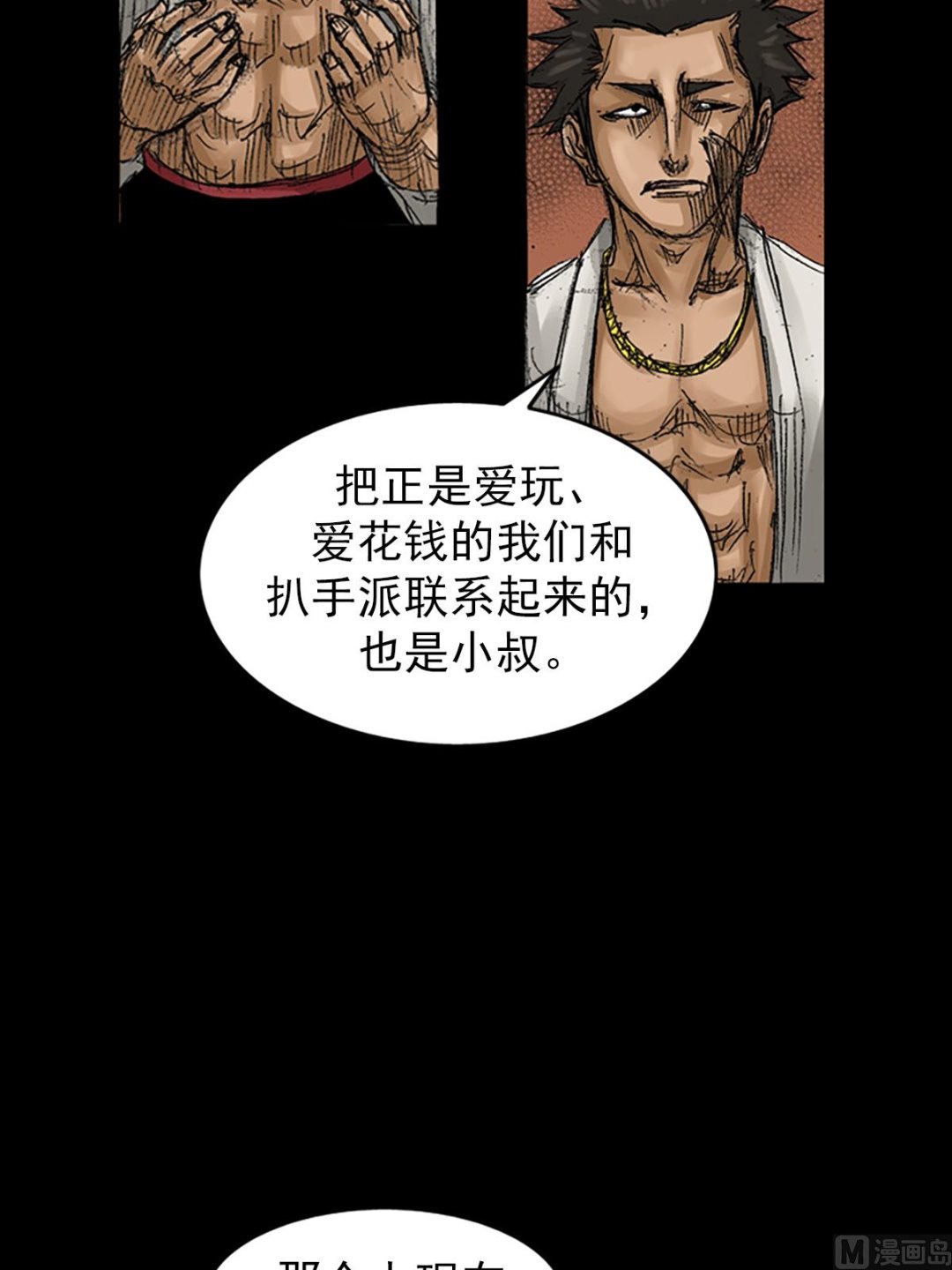 《胜券在握》第67话上 第35页