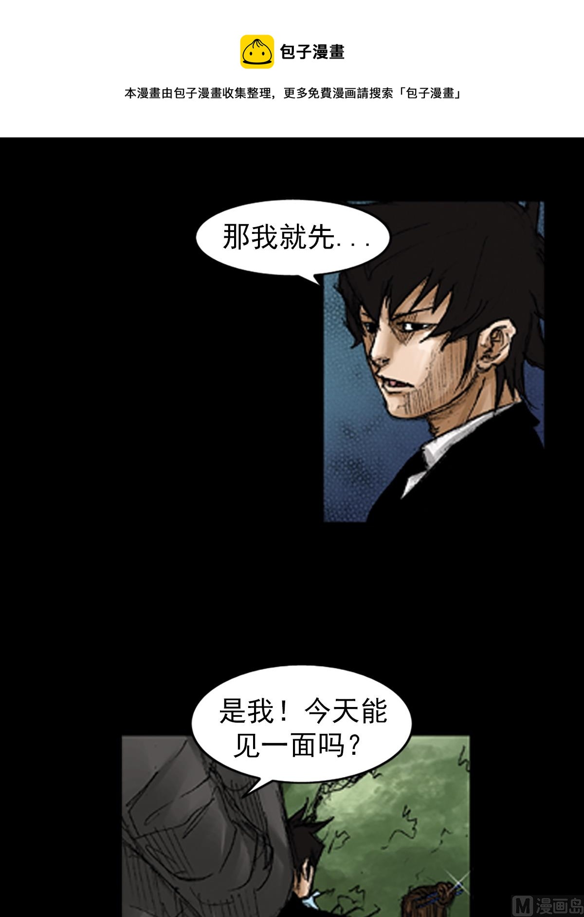 《胜券在握》第67话上 第5页