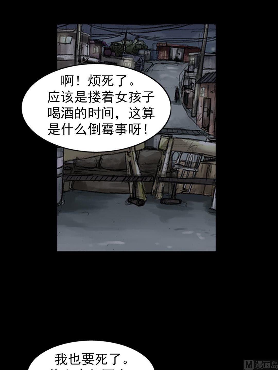 《胜券在握》第67话上 第8页
