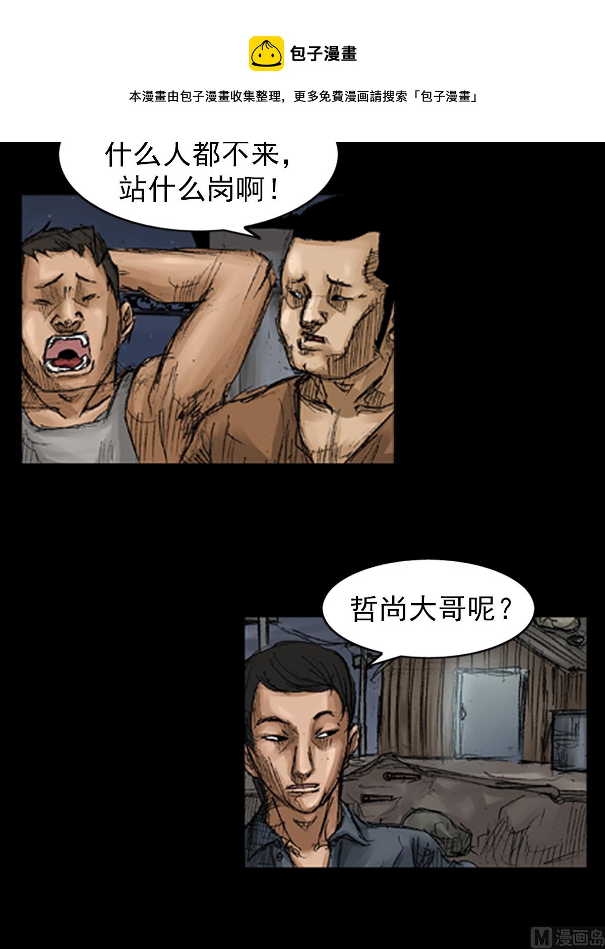 《胜券在握》第67话上 第9页