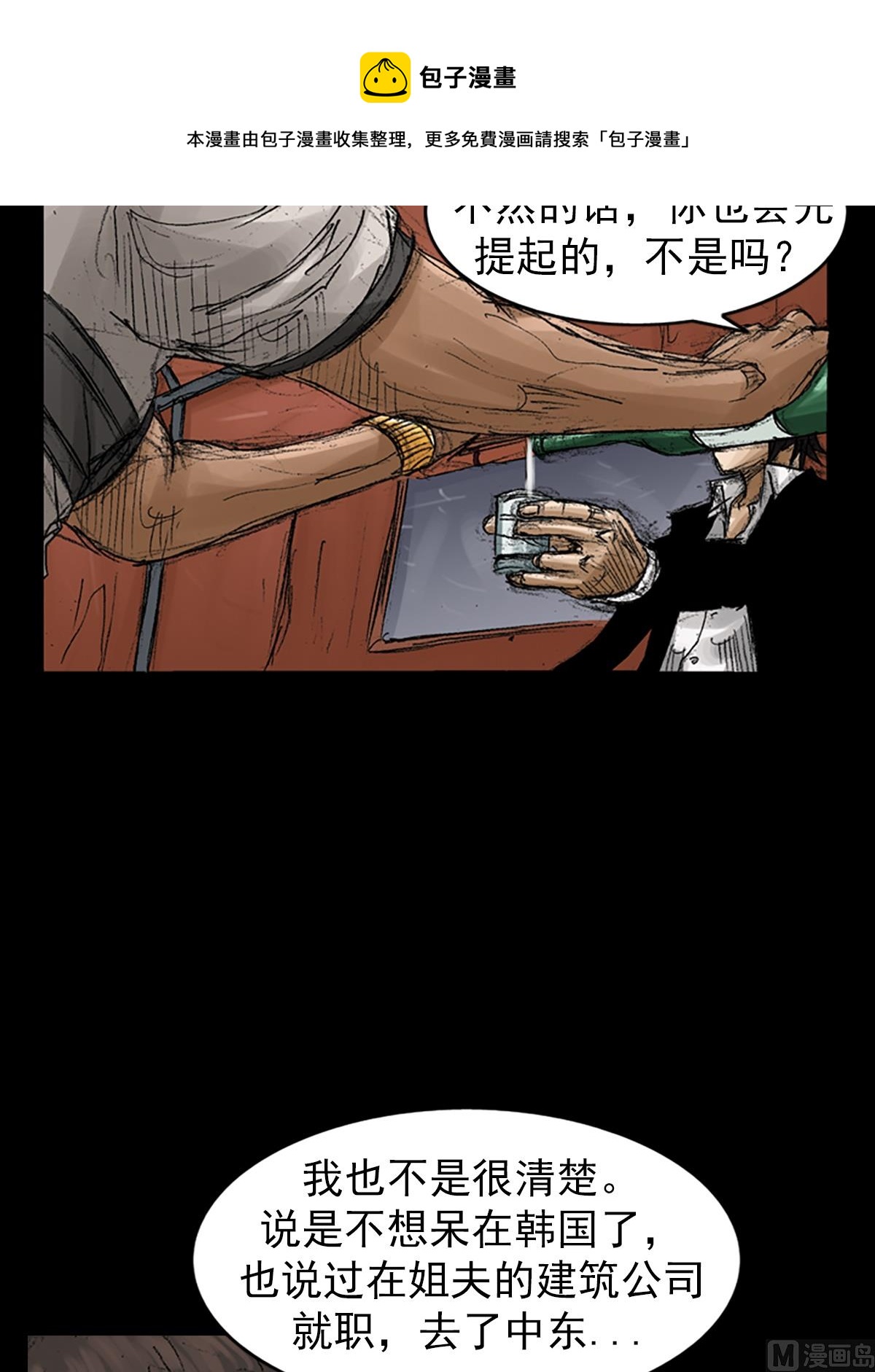 《胜券在握》第65话下 第13页