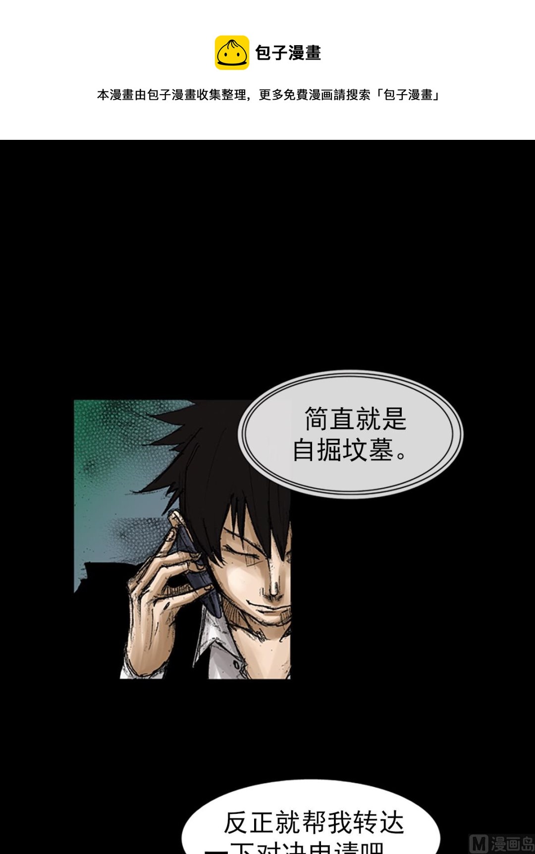 《胜券在握》第65话下 第1页