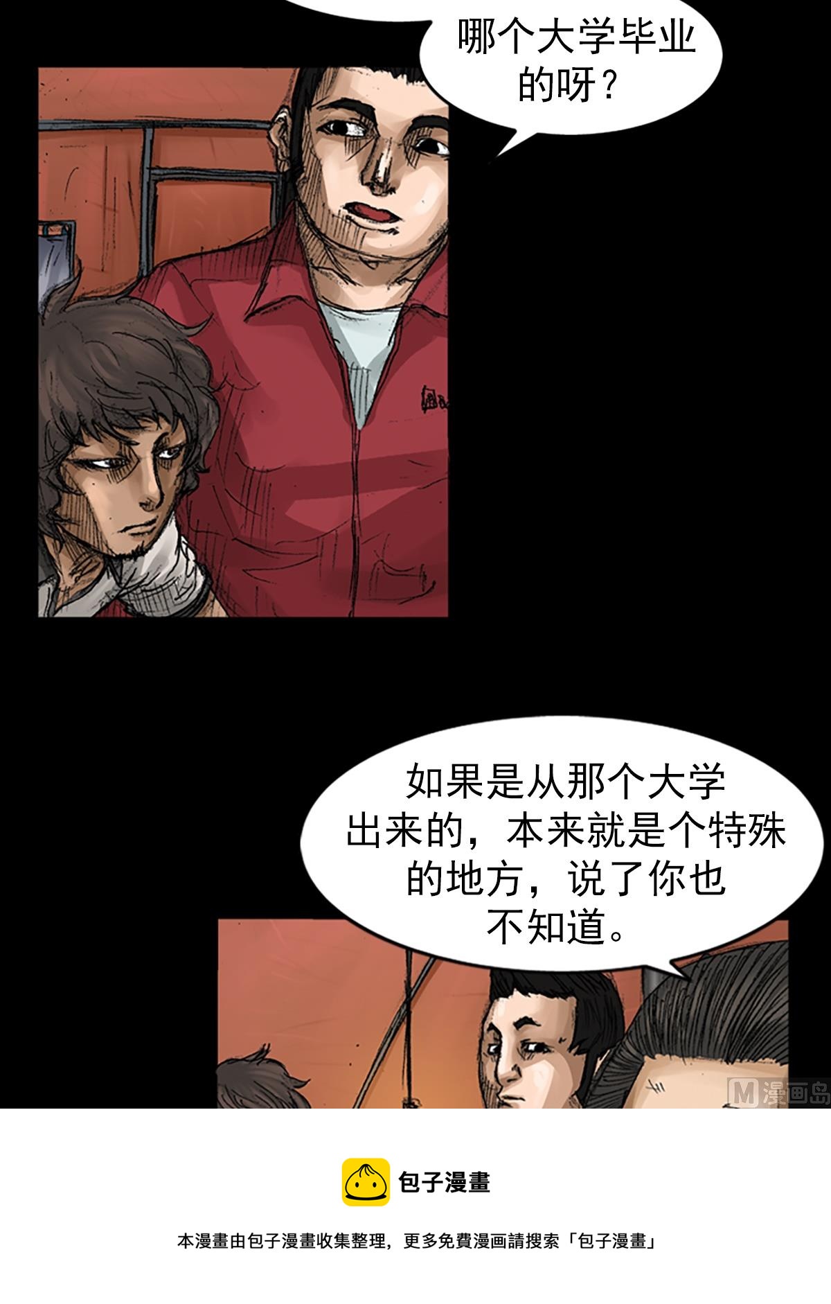 《胜券在握》第65话下 第21页