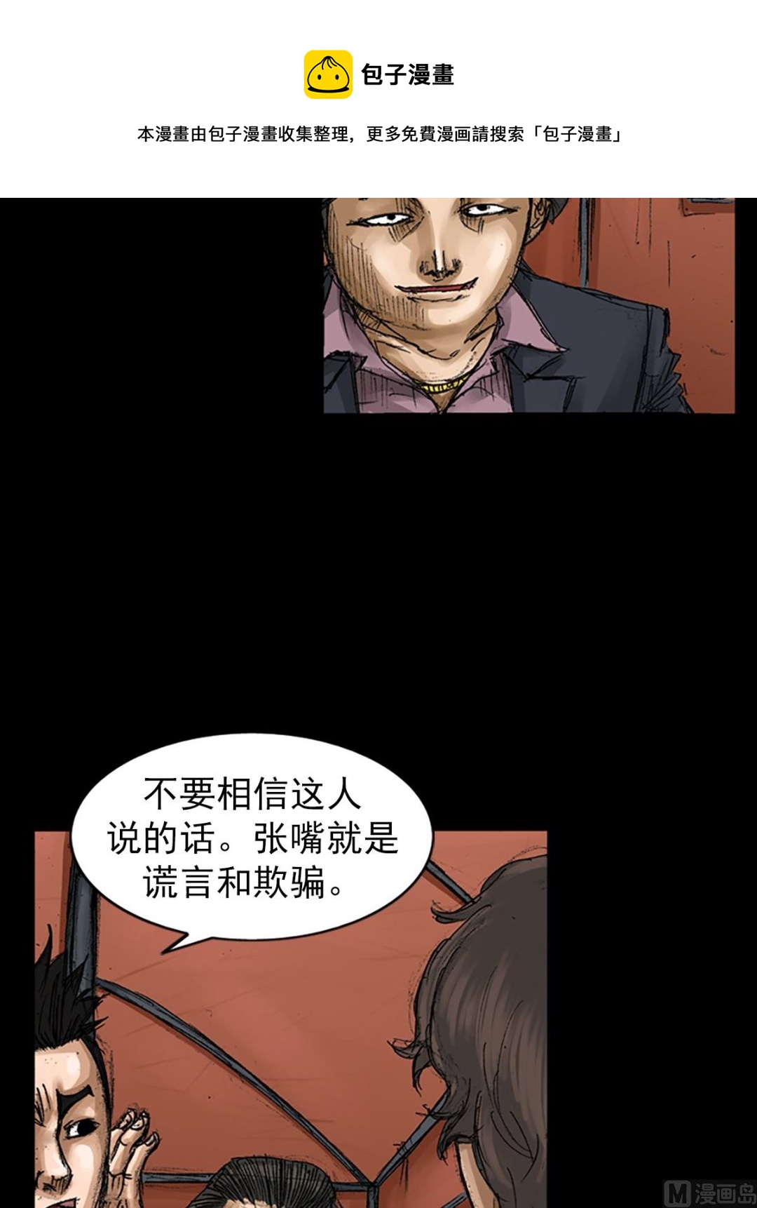 《胜券在握》第65话下 第25页