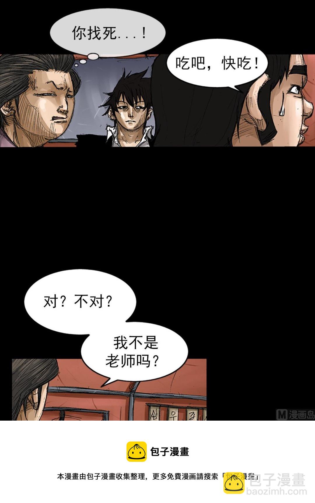 《胜券在握》第65话下 第29页