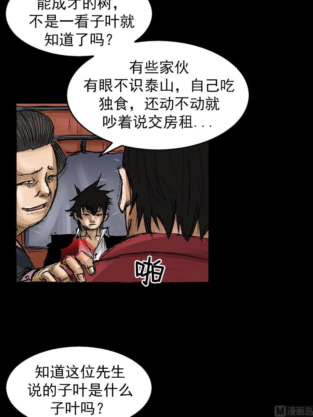 《胜券在握》第65话下 第32页