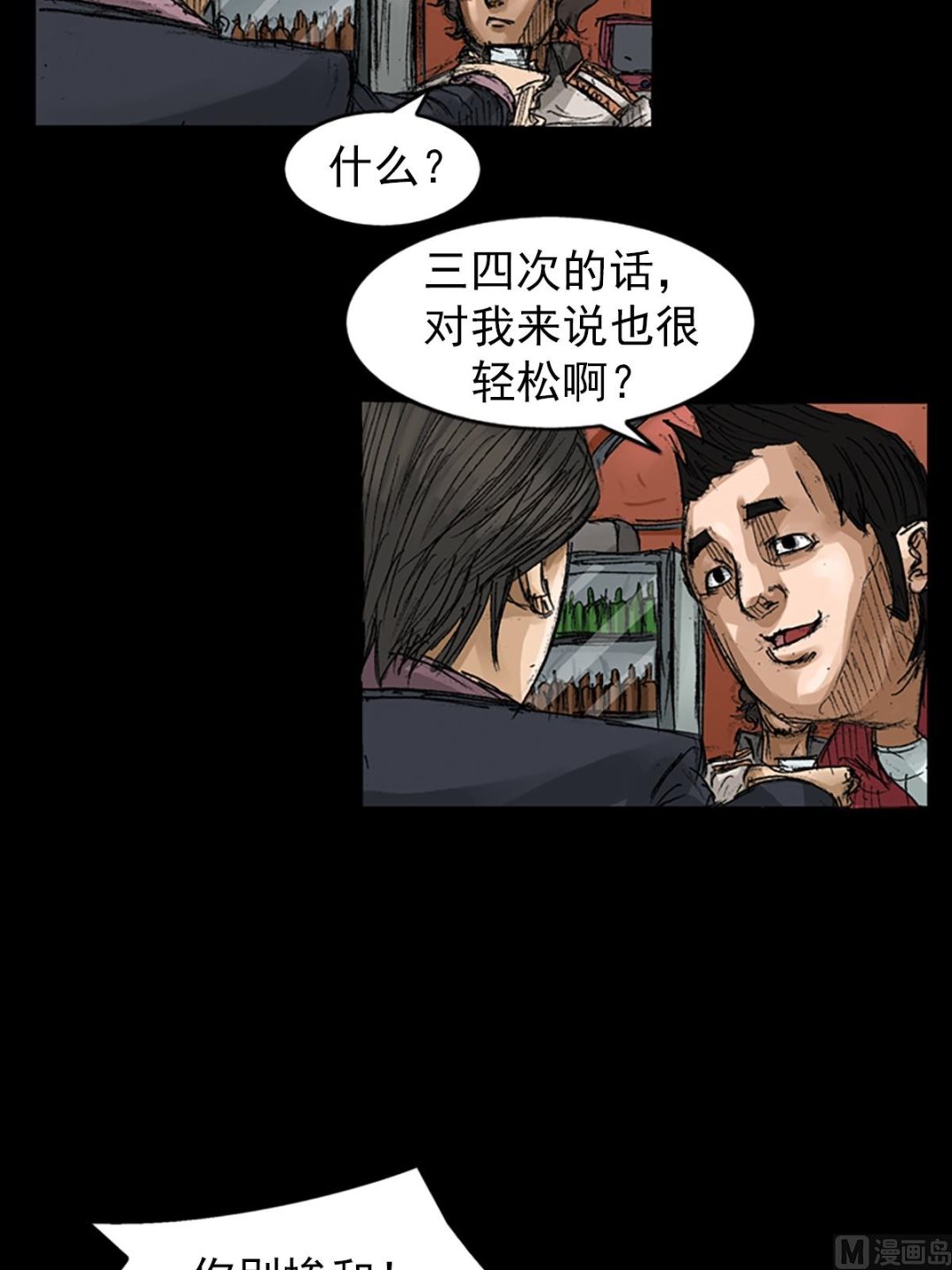 《胜券在握》第65话下 第34页