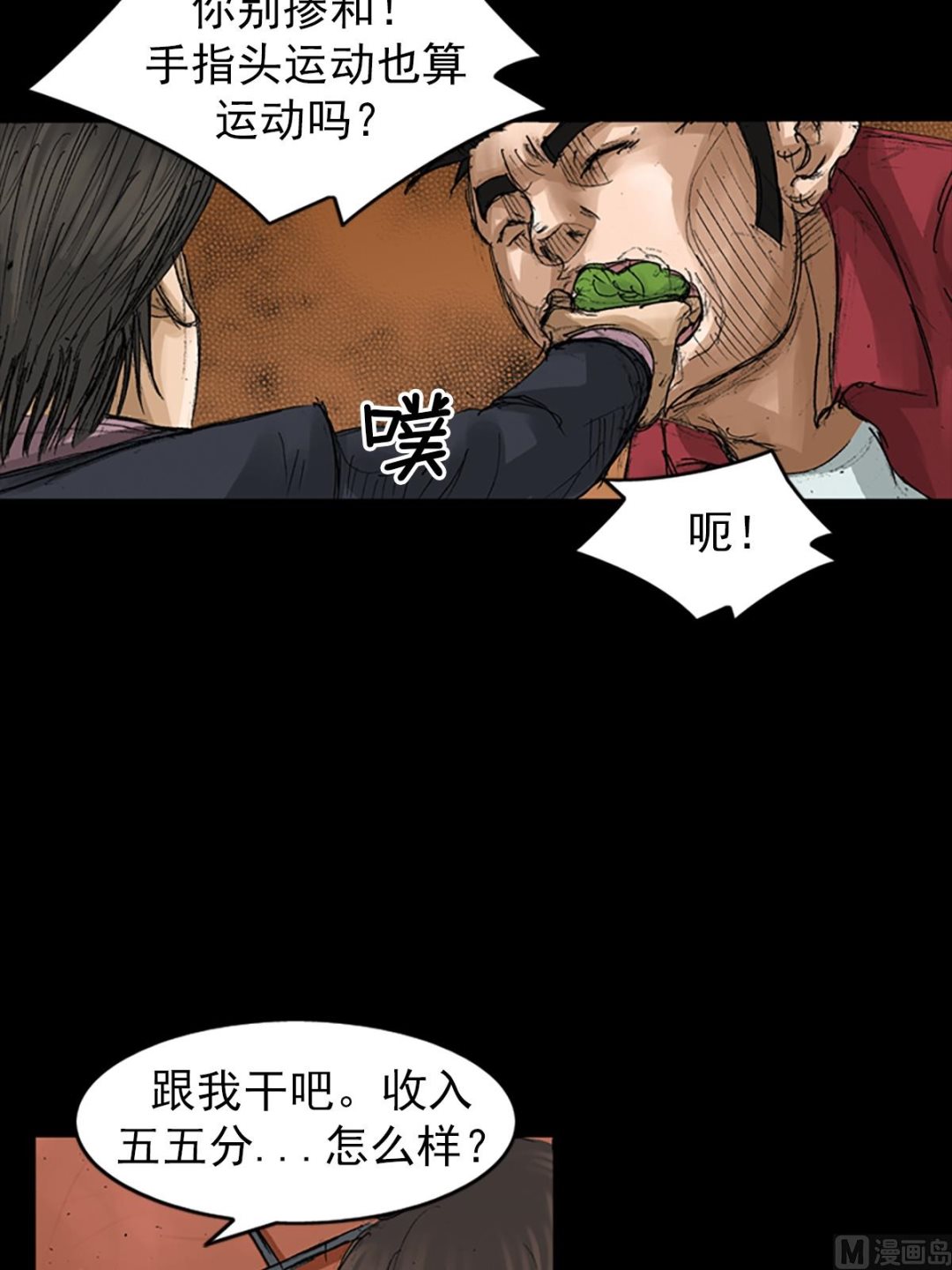 《胜券在握》第65话下 第35页