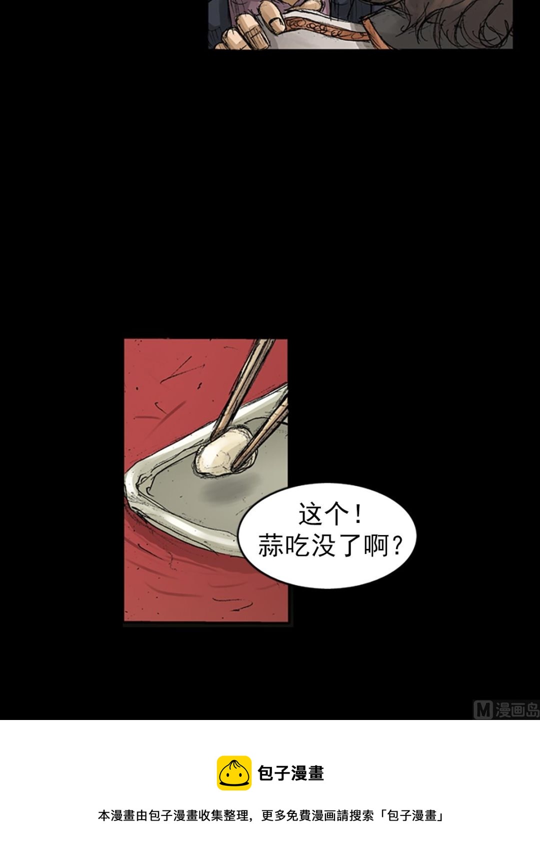 《胜券在握》第65话下 第37页