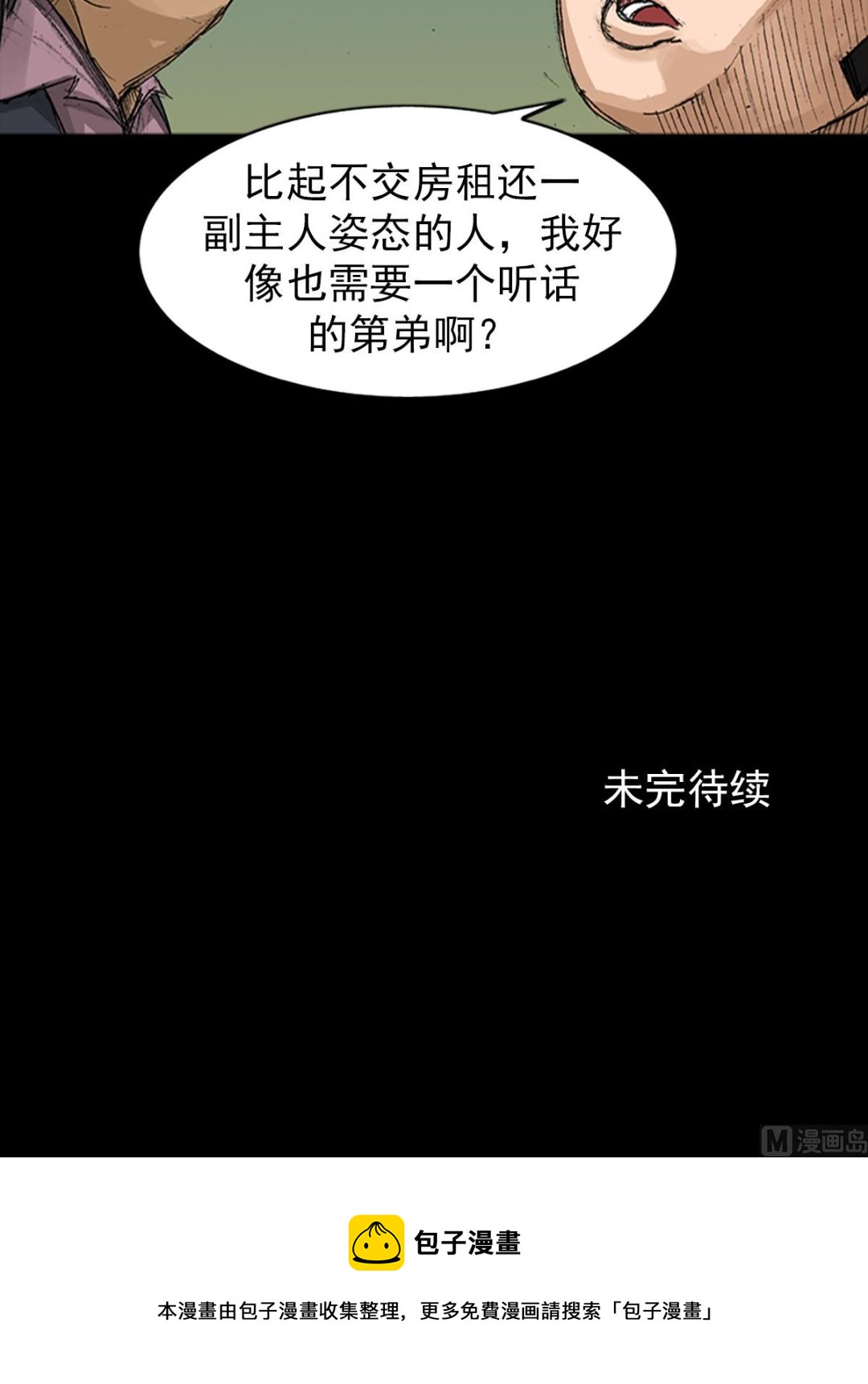 《胜券在握》第65话下 第40页