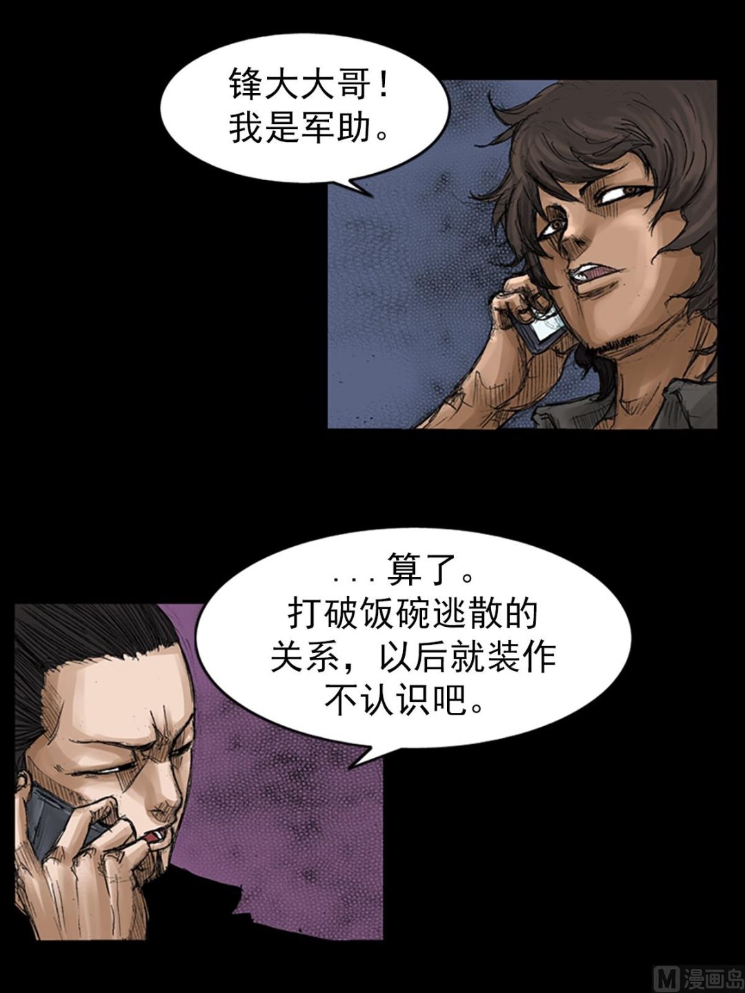 《胜券在握》第65话下 第4页