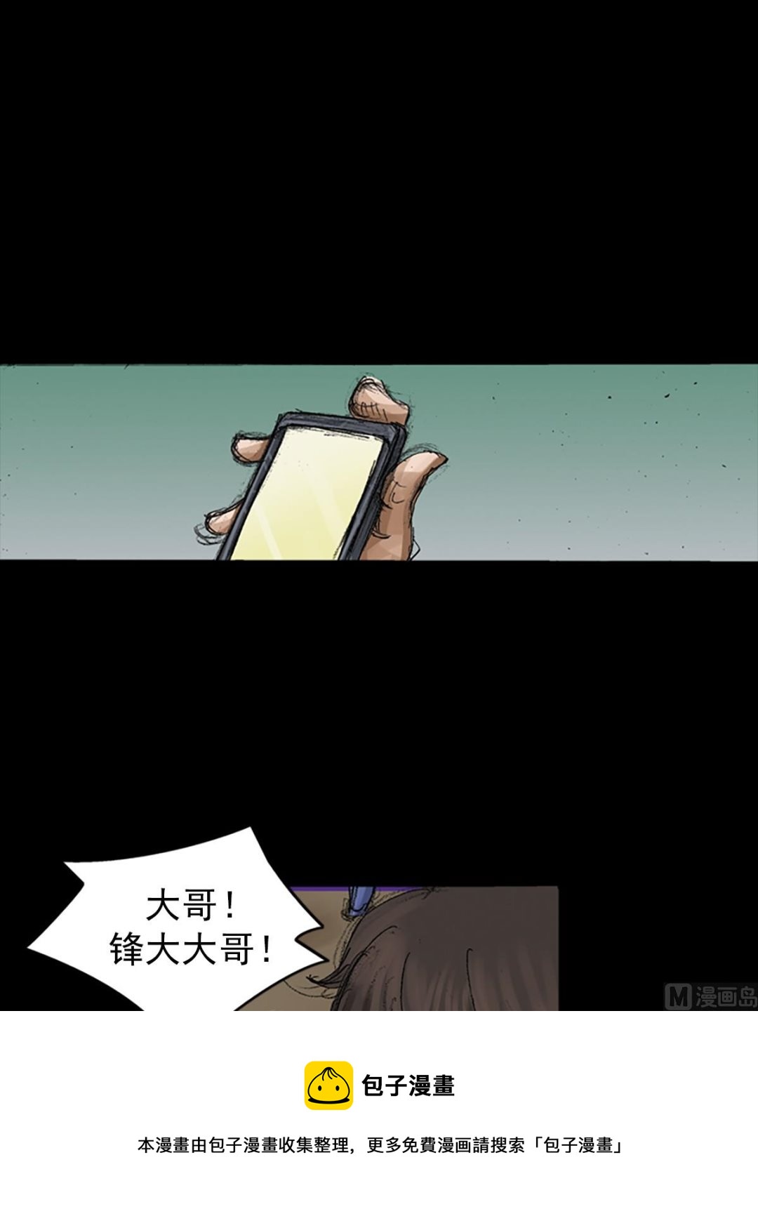 《胜券在握》第65话下 第5页