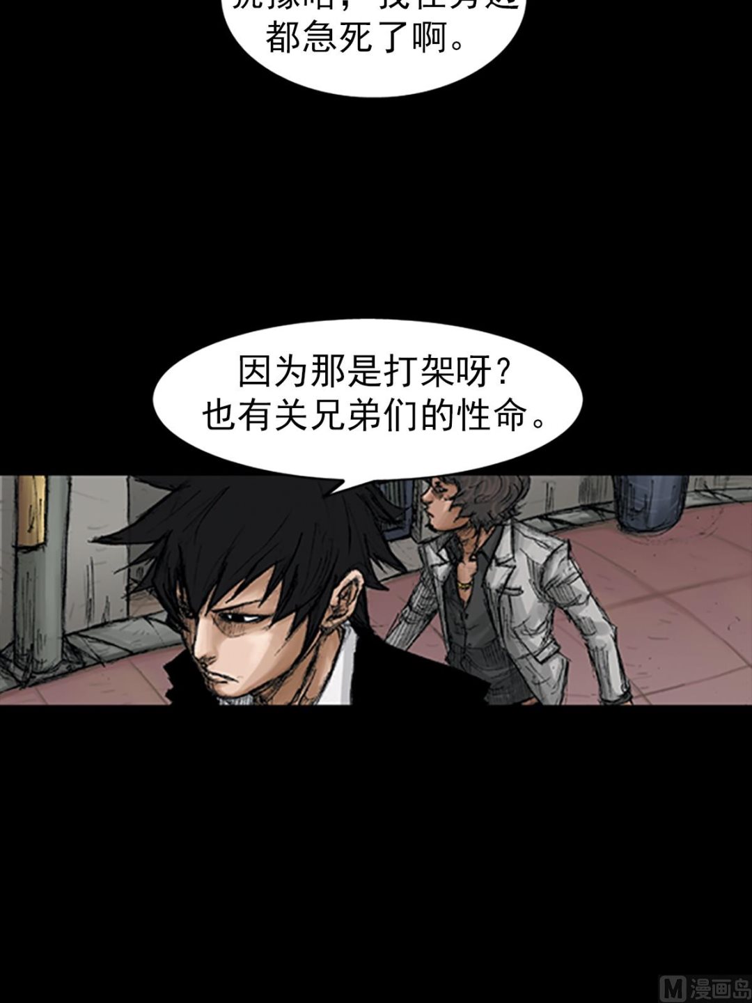 《胜券在握》第68话上 第12页