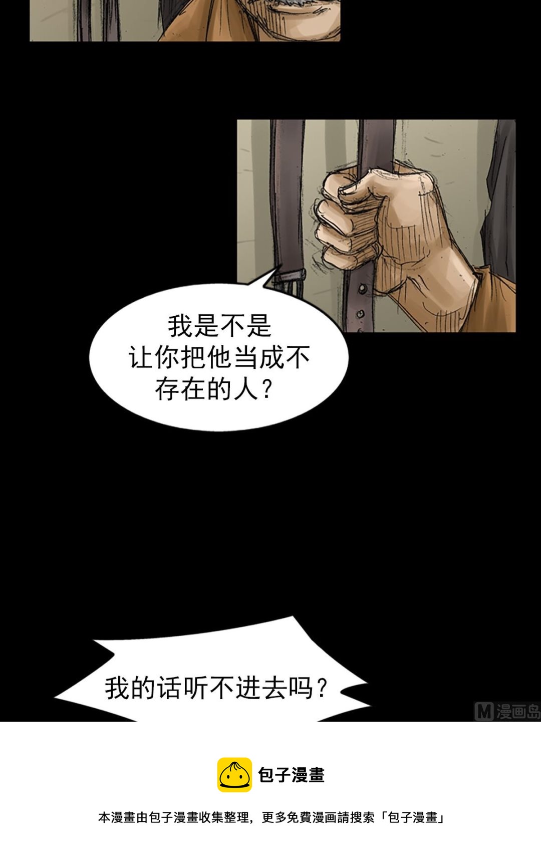 《胜券在握》第68话上 第33页