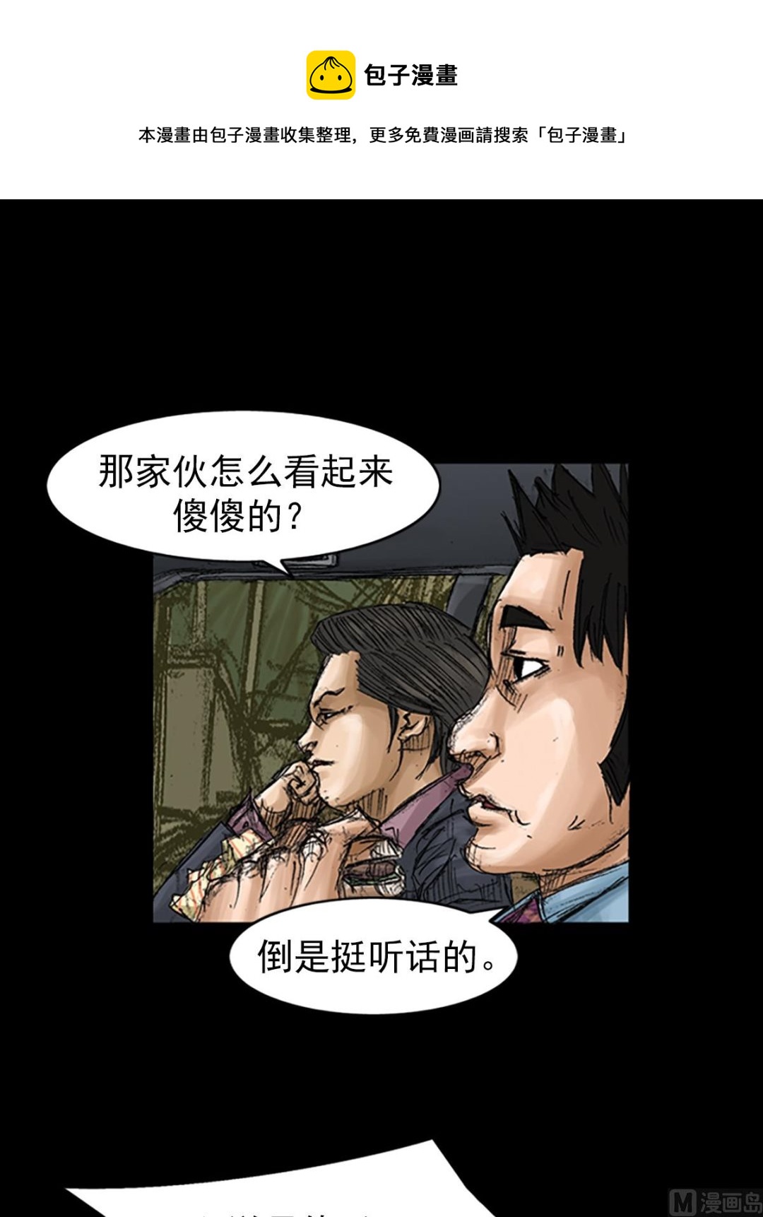 《胜券在握》第68话上 第5页