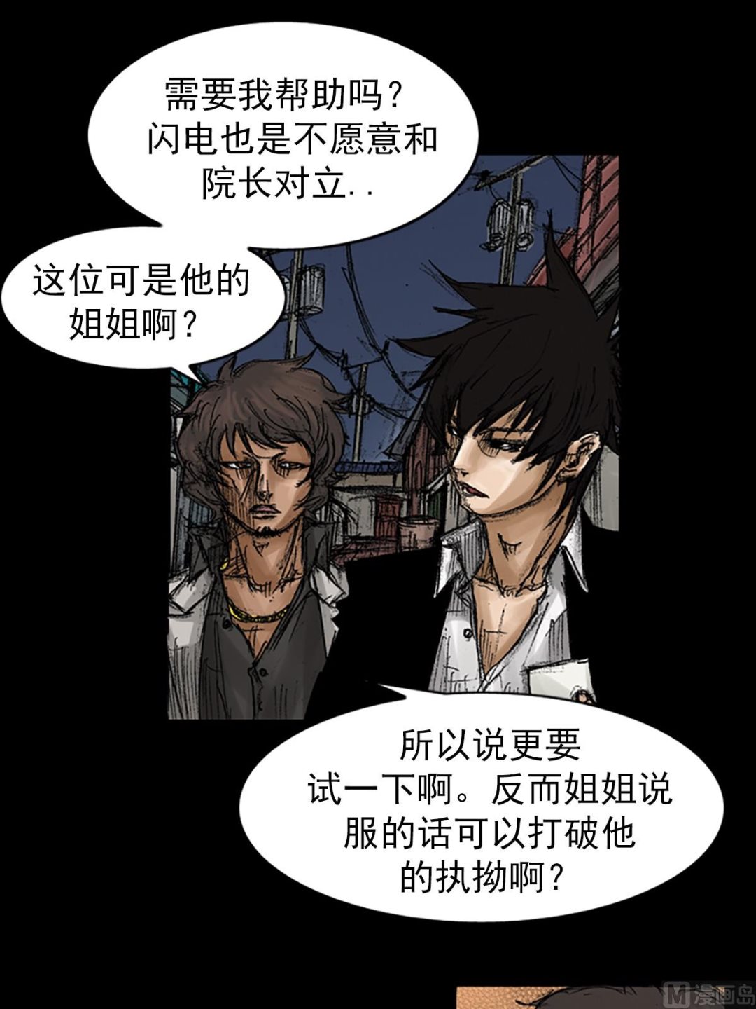 《胜券在握》第68话上 第8页