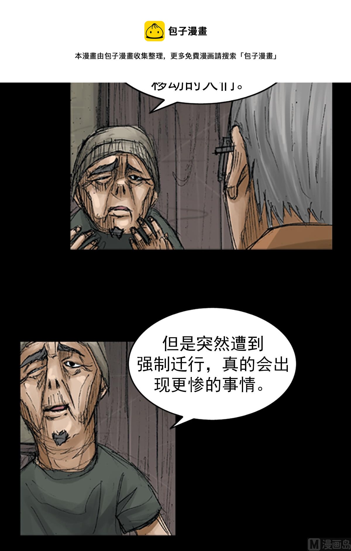 《胜券在握》第69话上 第21页