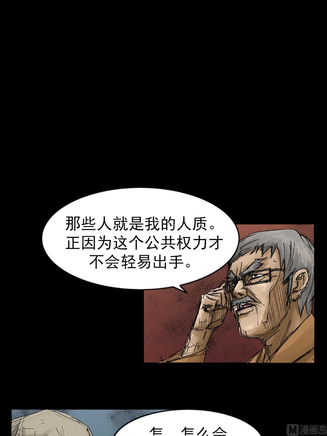 《胜券在握》第69话上 第22页